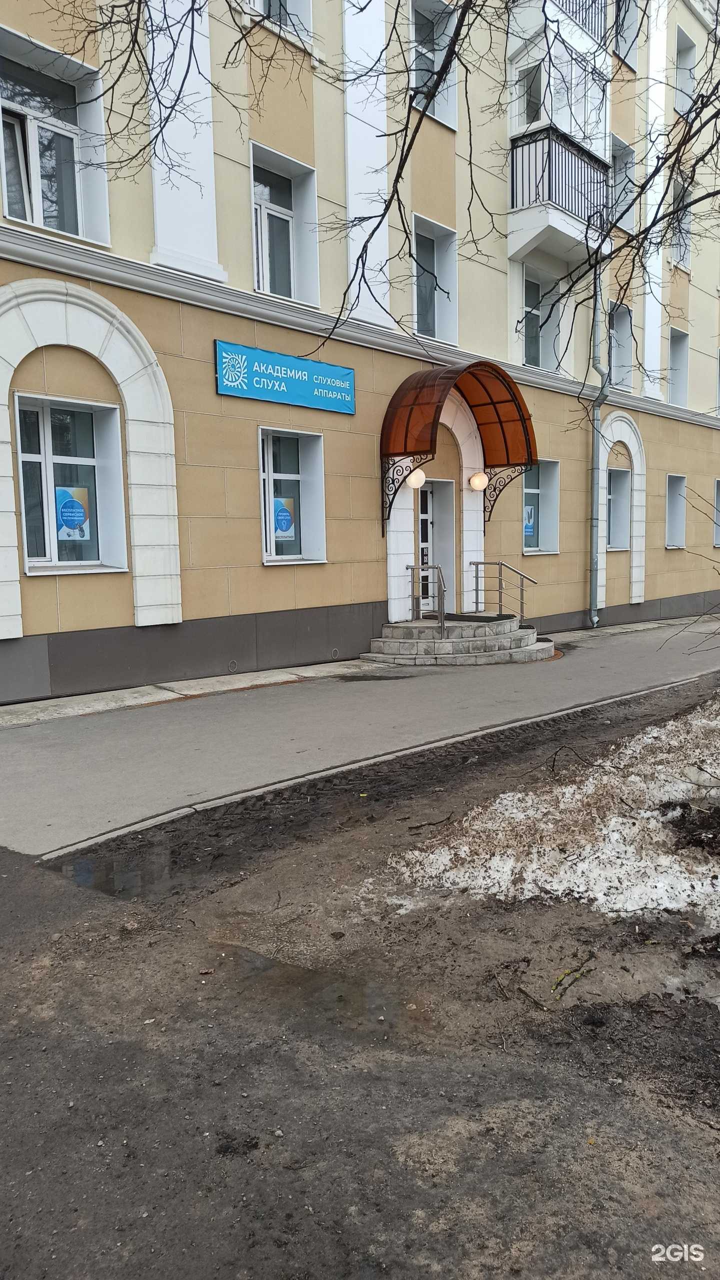 Отзывы на компанию Академия слуха в Вологде c фото