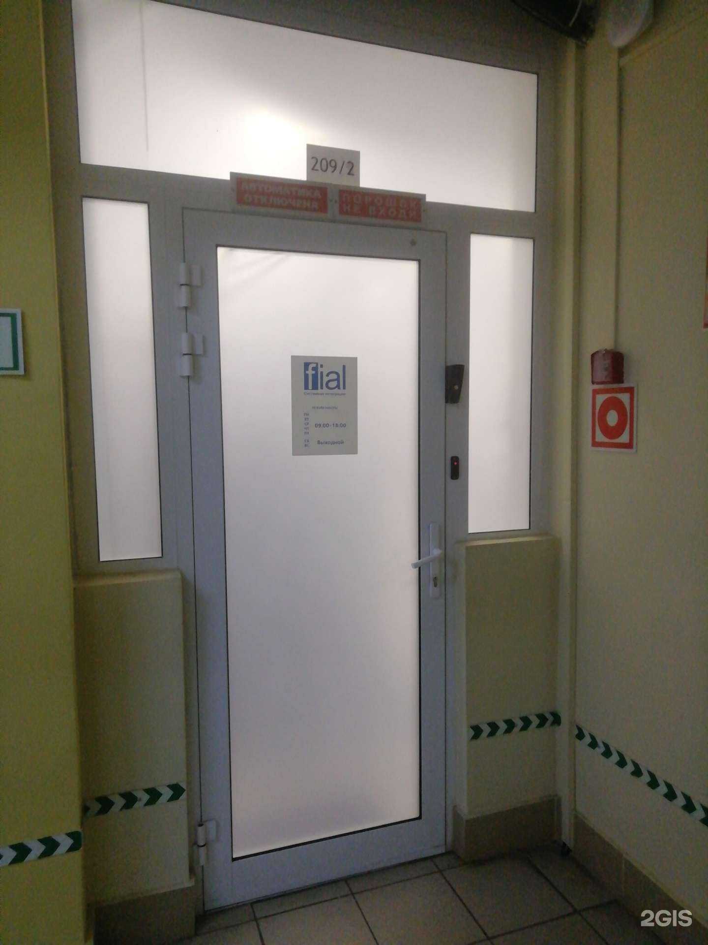 Отзывы на компанию Fial в Ярославле c фото