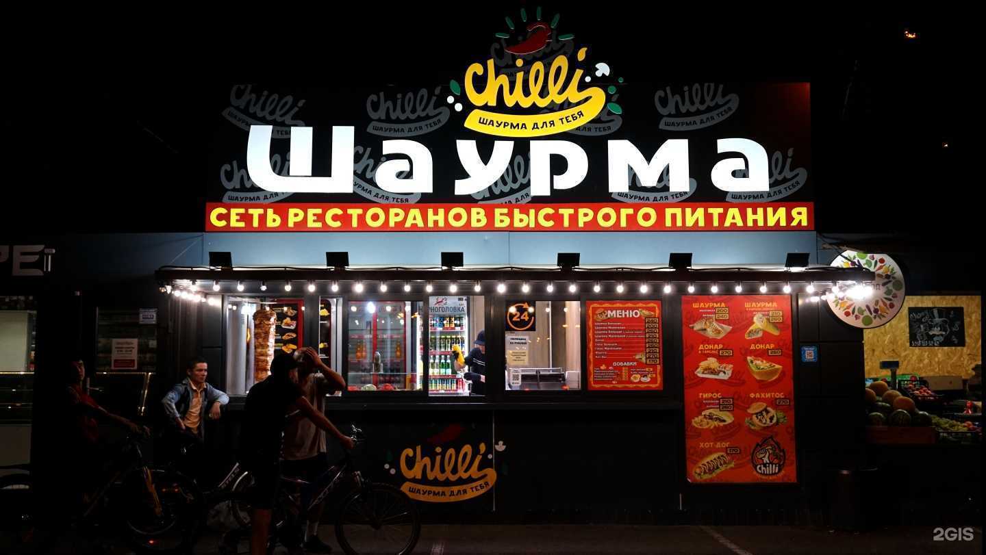 Отзывы на компанию Chilli шаурма в Краснодаре c фото