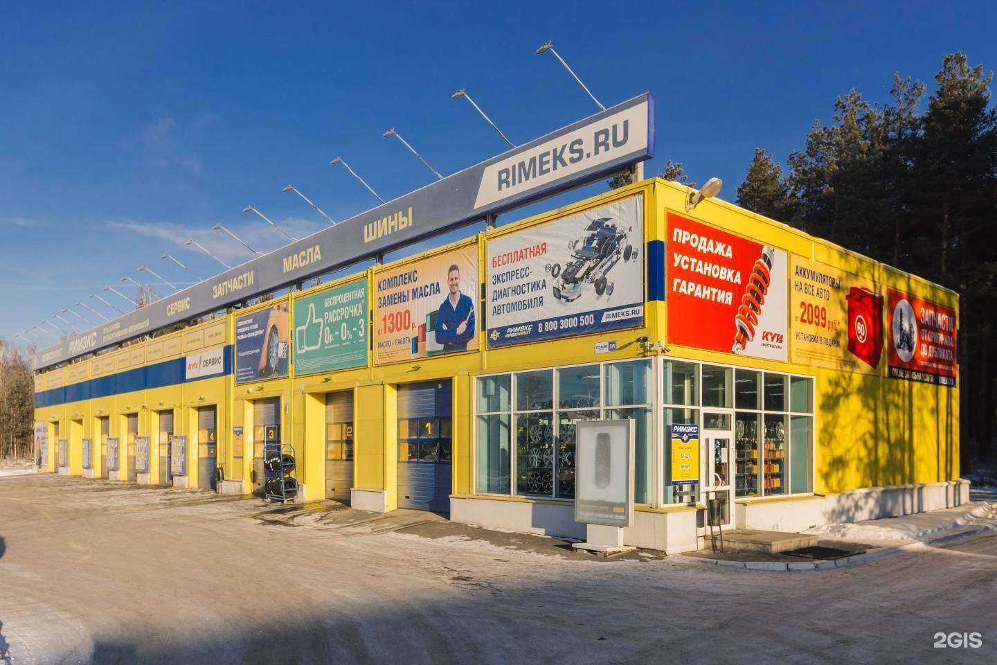 Отзывы на компанию Римэкс в г. Верхняя Пышма c фото