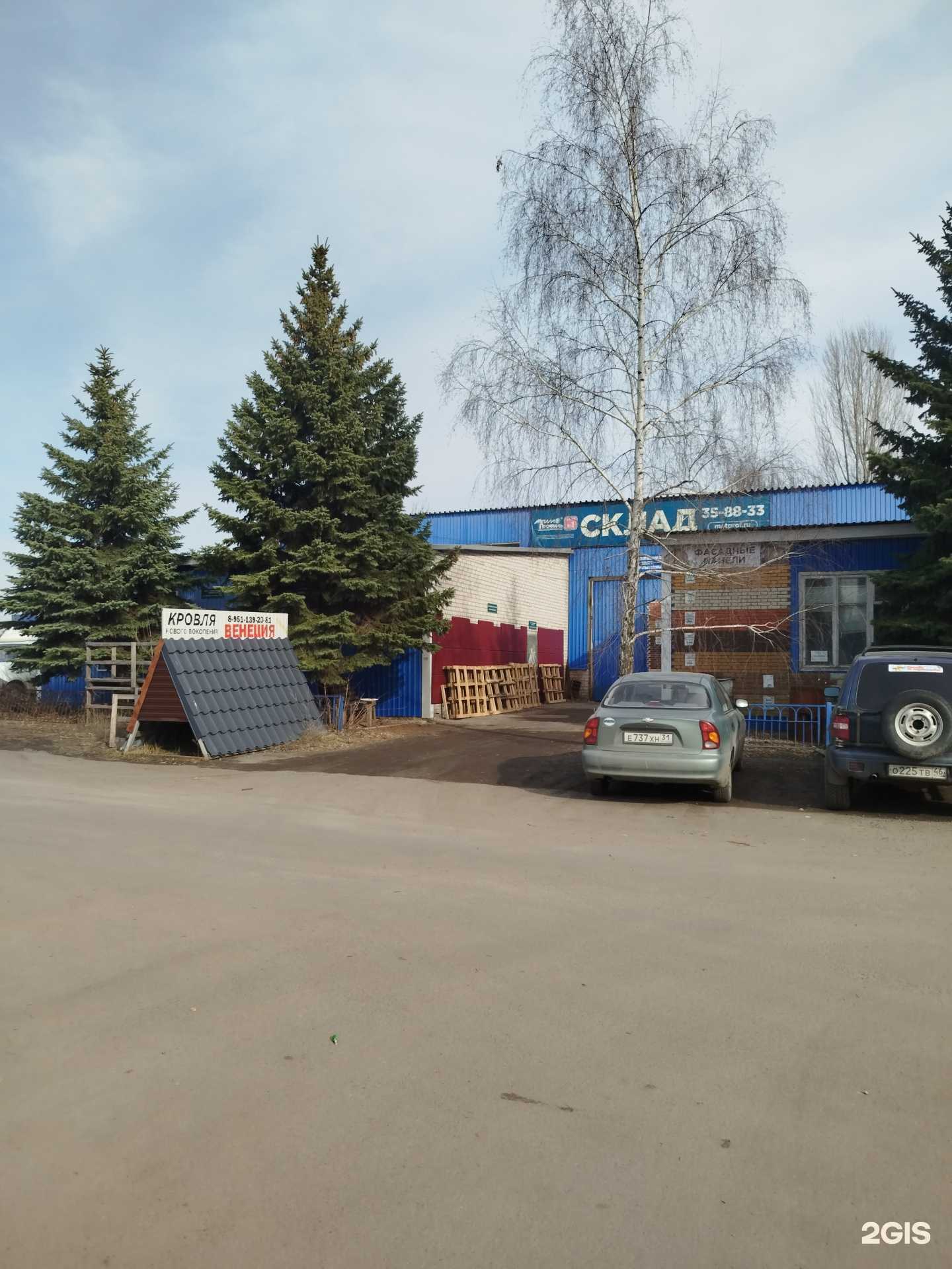 Отзывы на компанию Металлопрофиль в г. Белгород c фото