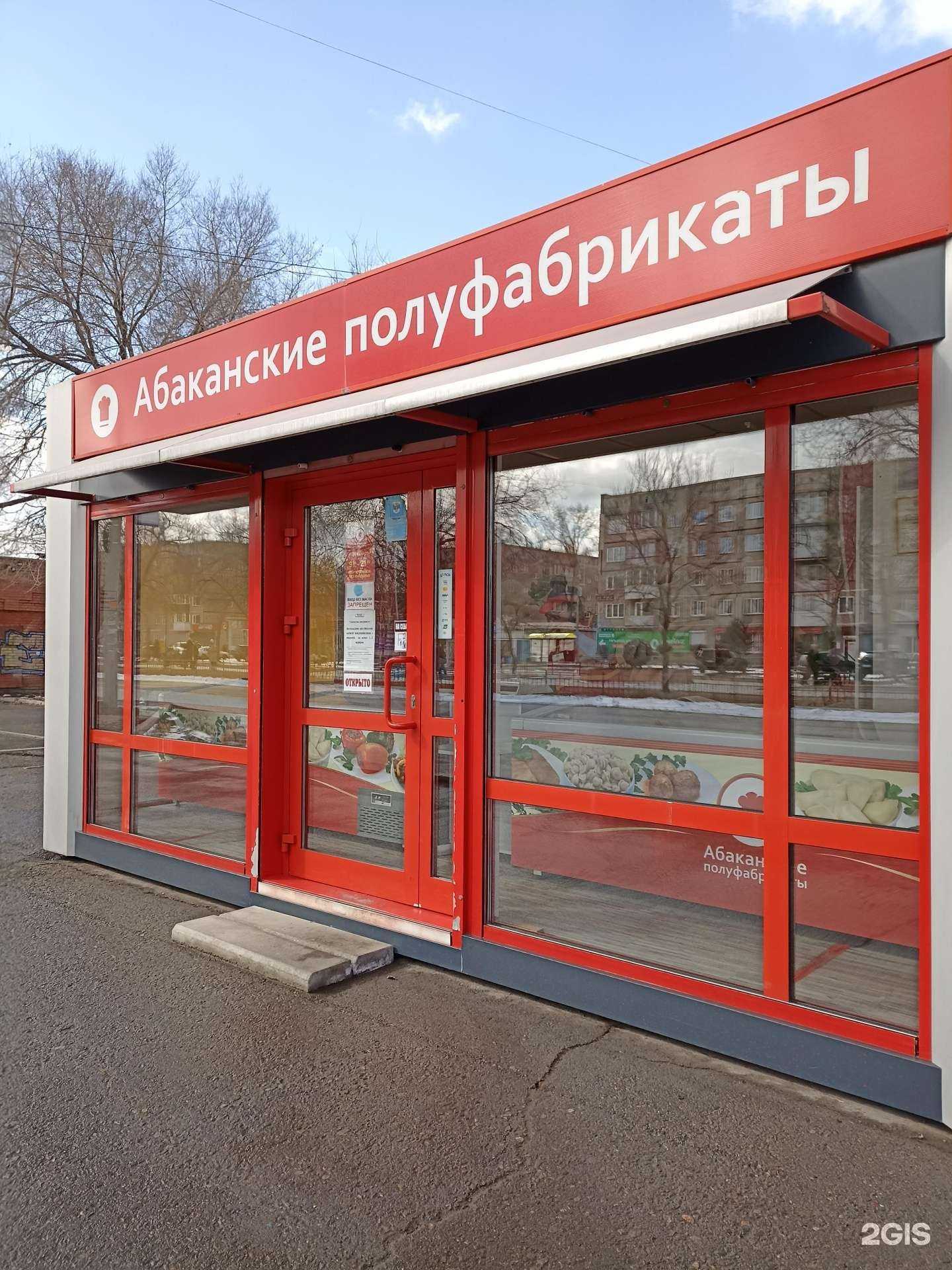 Отзывы на компанию Абаканские полуфабрикаты в Черногорске c фото