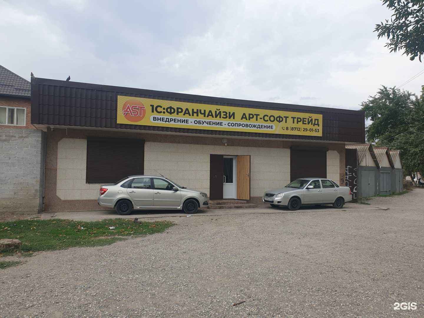 Отзывы на компанию АРТ-СОФТ ТРЕЙД в г. Грозный c фото