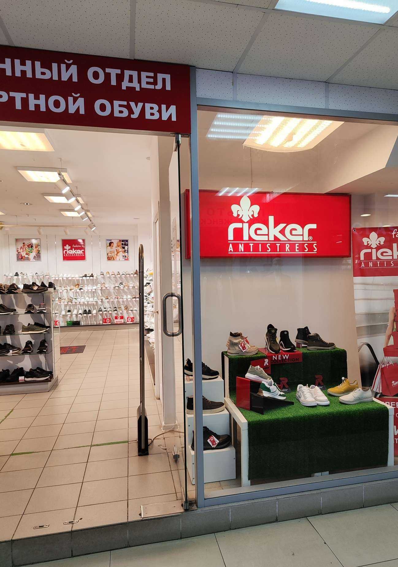 Отзывы на компанию Rieker в г. Муром c фото