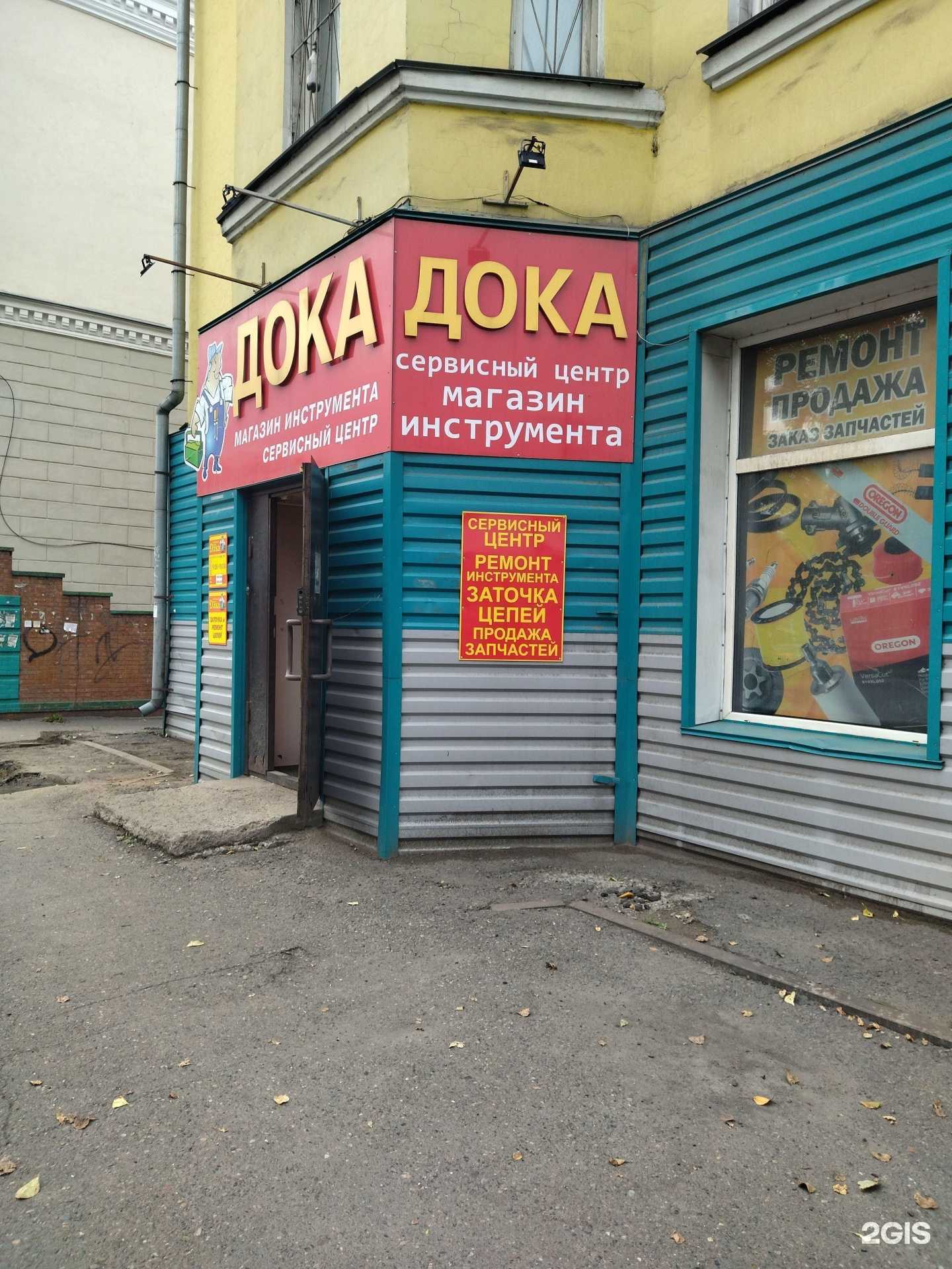 Отзывы на компанию Дока в г. Новокузнецк c фото