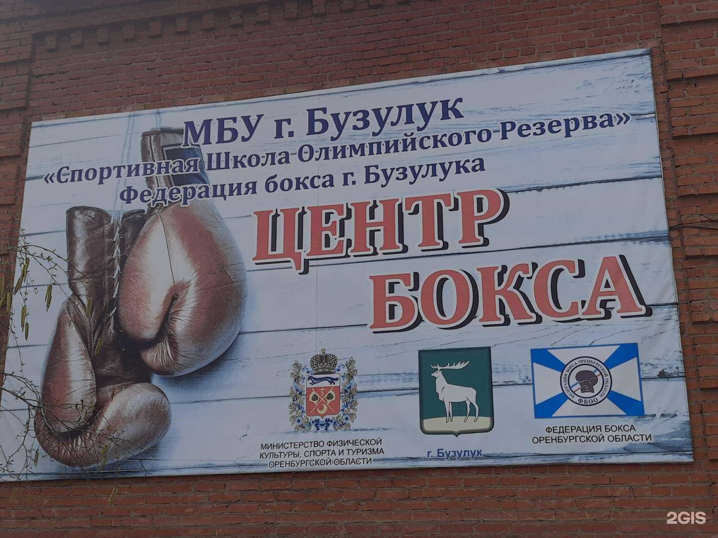 Отзывы на компанию Спортивная школа олимпийского резерва в Бузулуке c фото