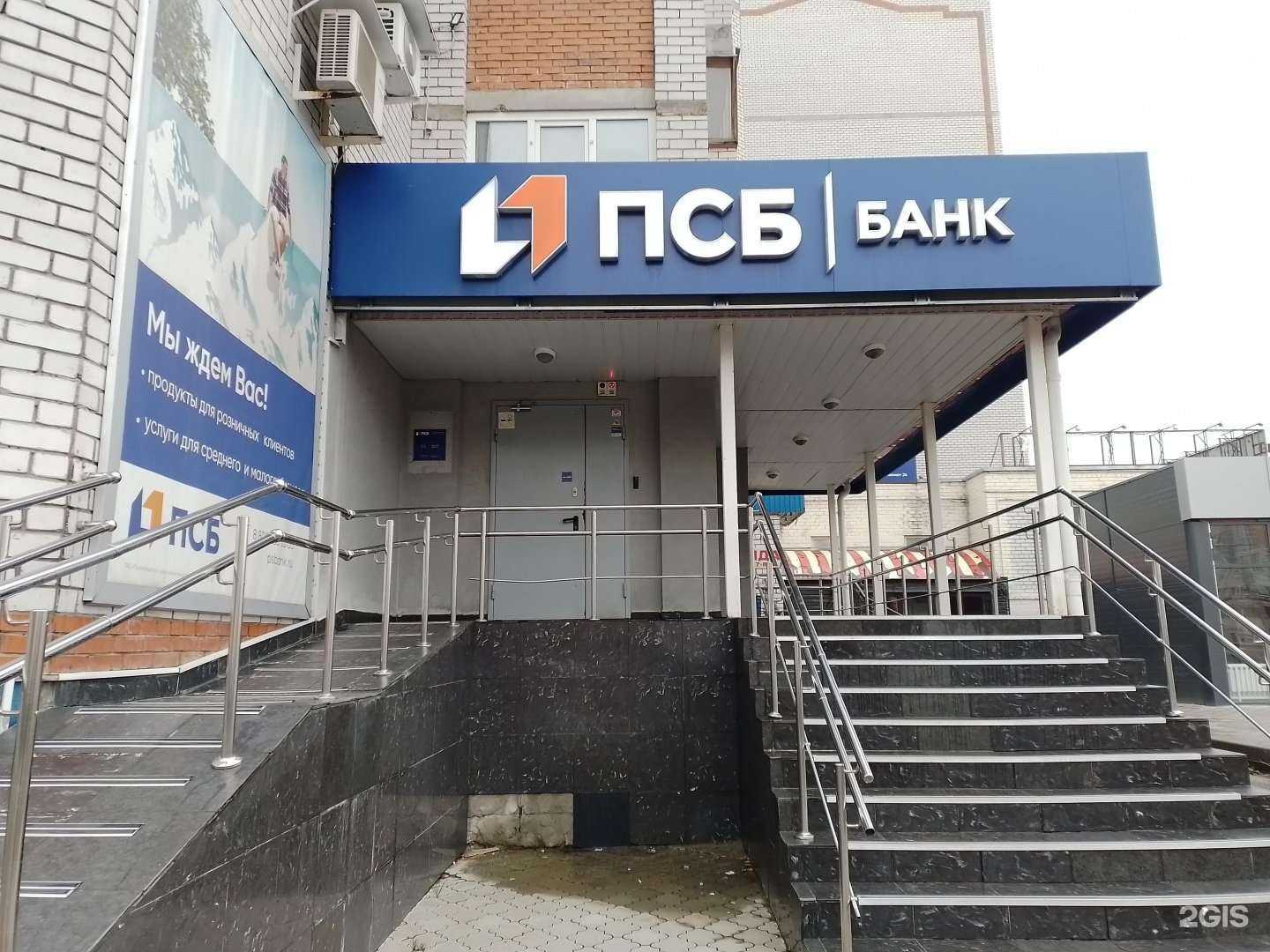 Отзывы на компанию Промсвязьбанк в Новочебоксарске c фото