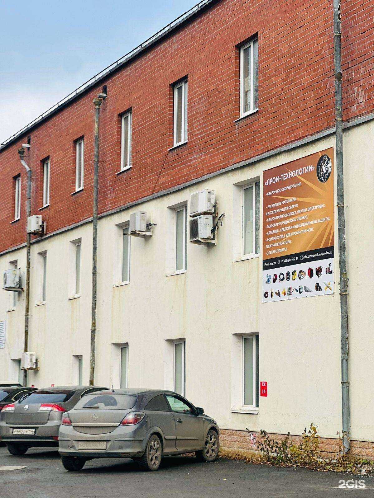 Отзывы на компанию Пром-Технологии в г. Екатеринбург c фото