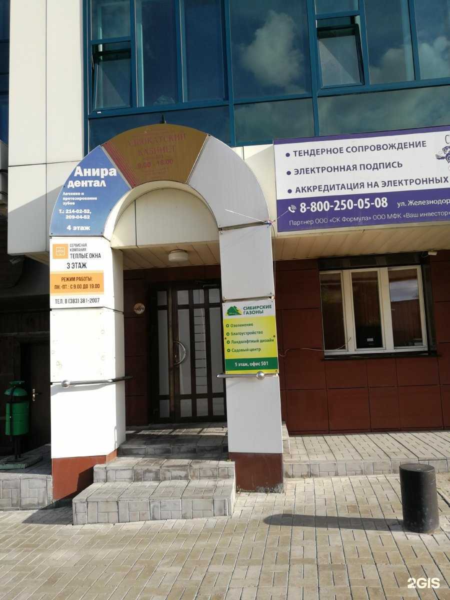 Отзывы на компанию Анира дентал в г. Новосибирск c фото