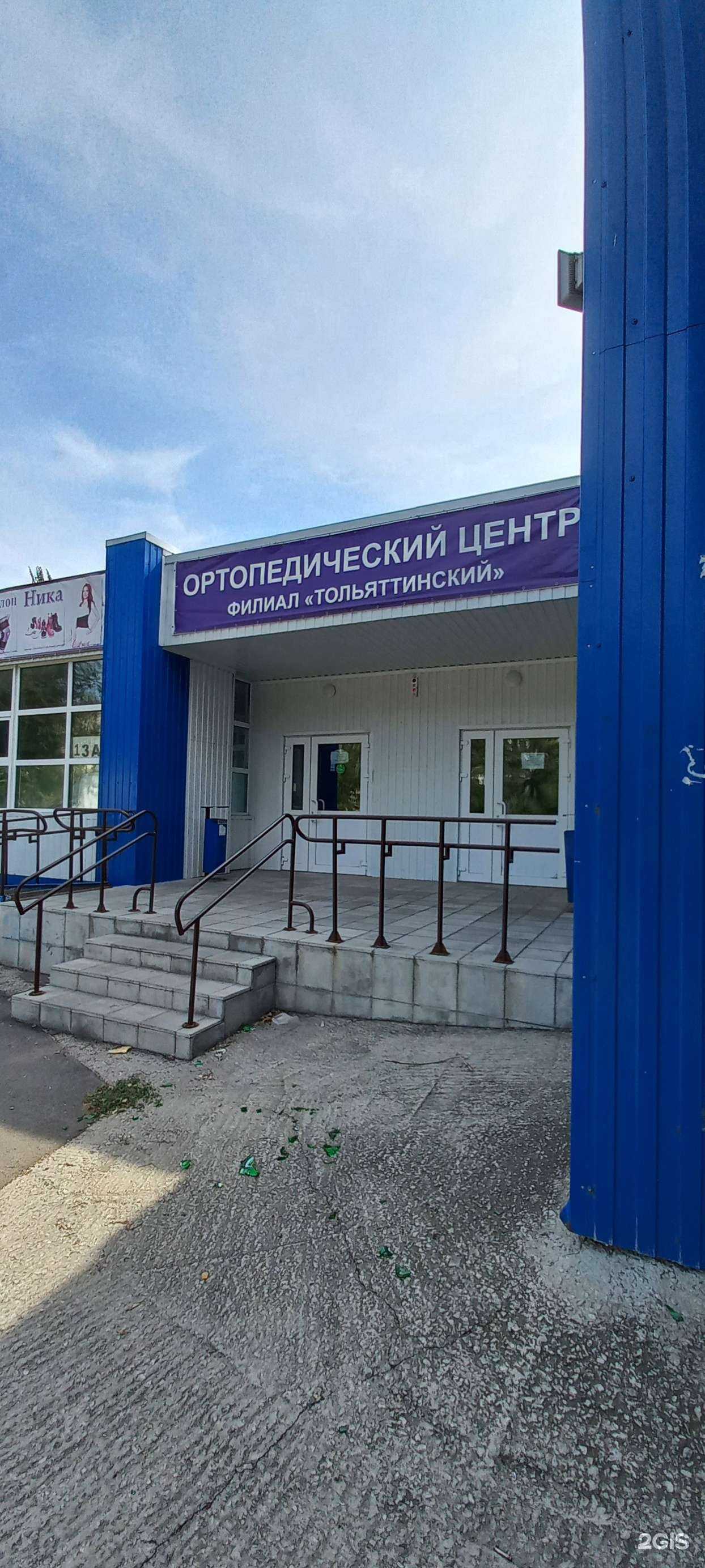 Отзывы на компанию Ортопедический центр в г. Тольятти c фото