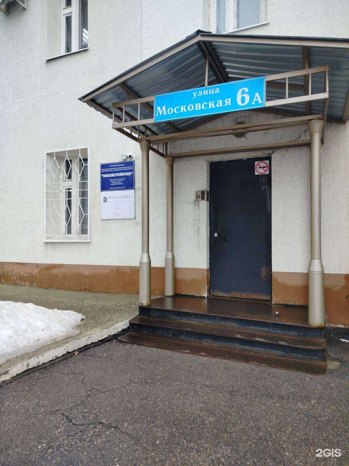 Отзывы на компанию Поволжпроект в Пензе c фото