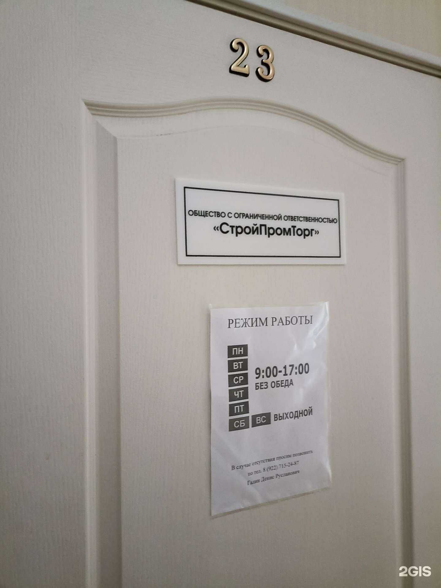 Отзывы на компанию Стройпромторг в Челябинске c фото