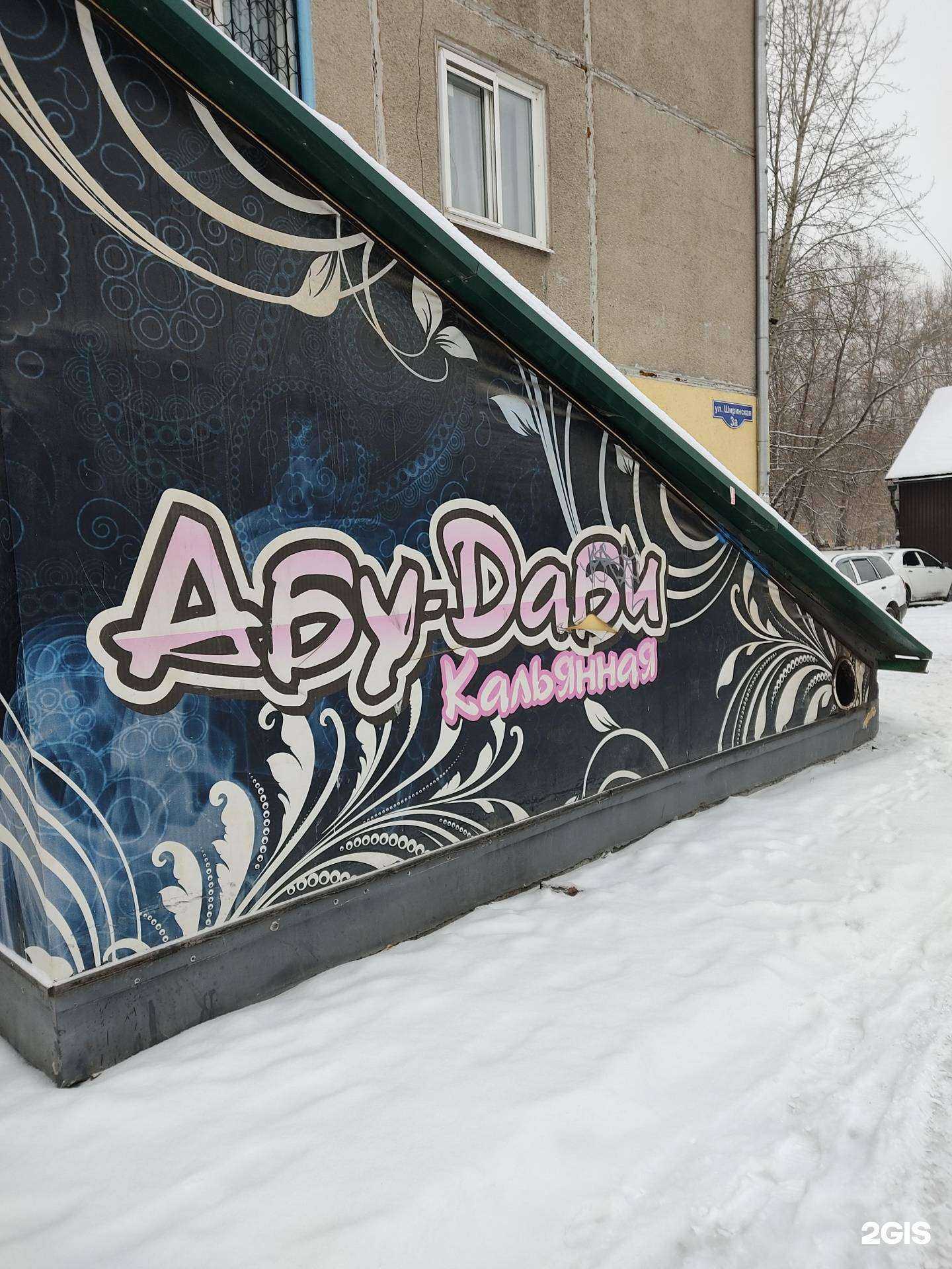 Отзывы на компанию Абу-Даби в Красноярске c фото