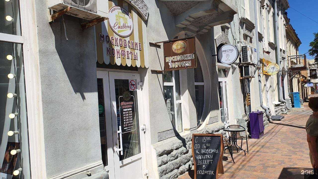 Отзывы на компанию Московские конфеты в Ставрополе c фото