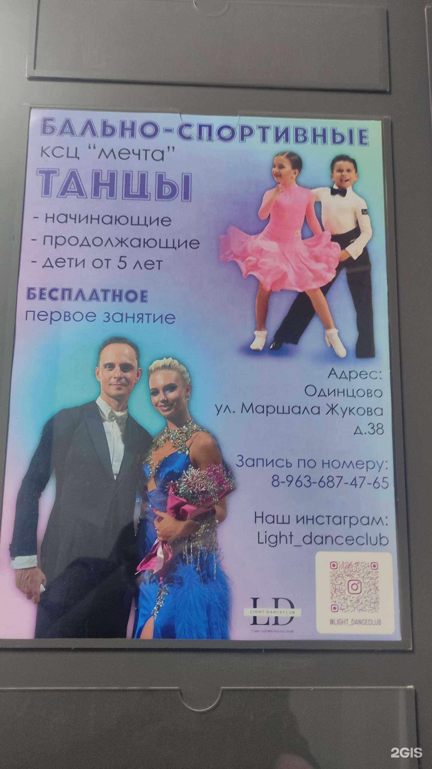 Отзывы на компанию Light Danceclub в г. Одинцово c фото