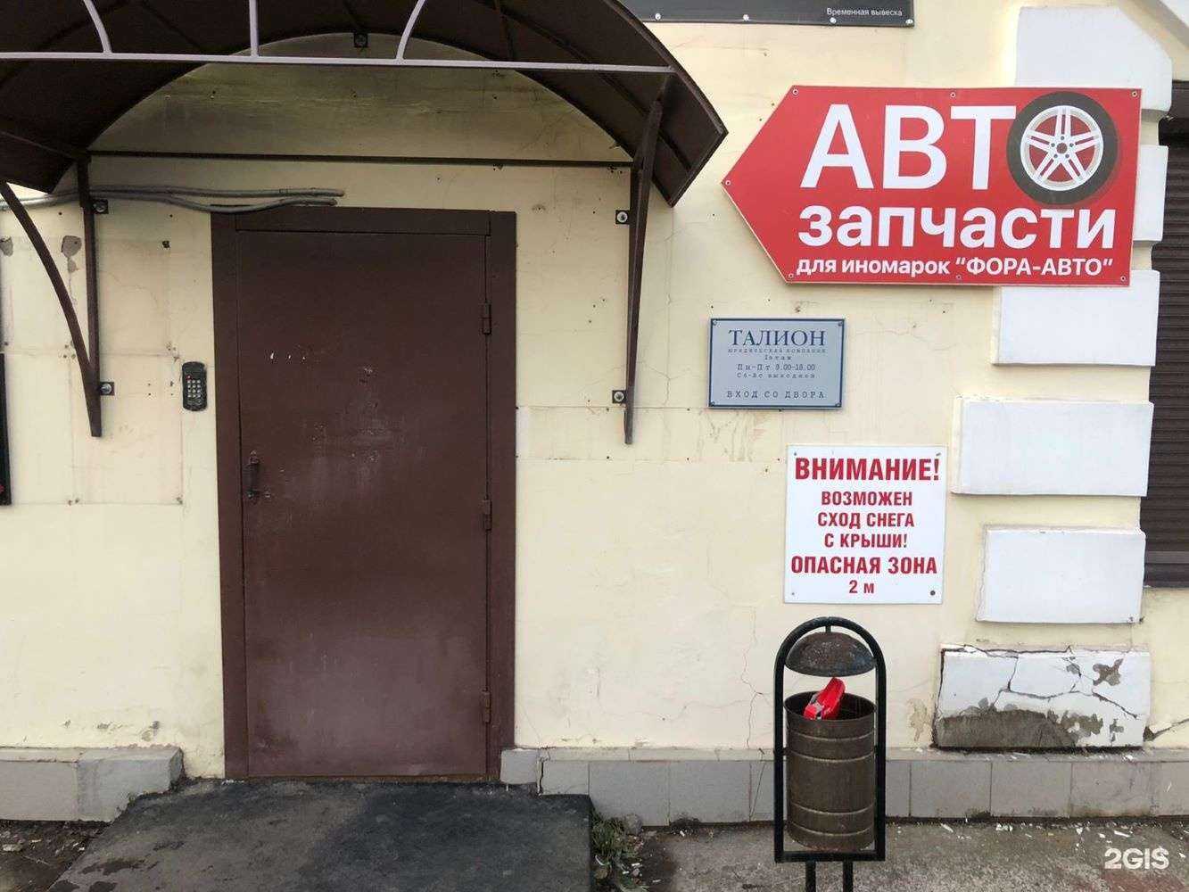 Отзывы на компанию Фора-Авто в Великом Новгороде c фото