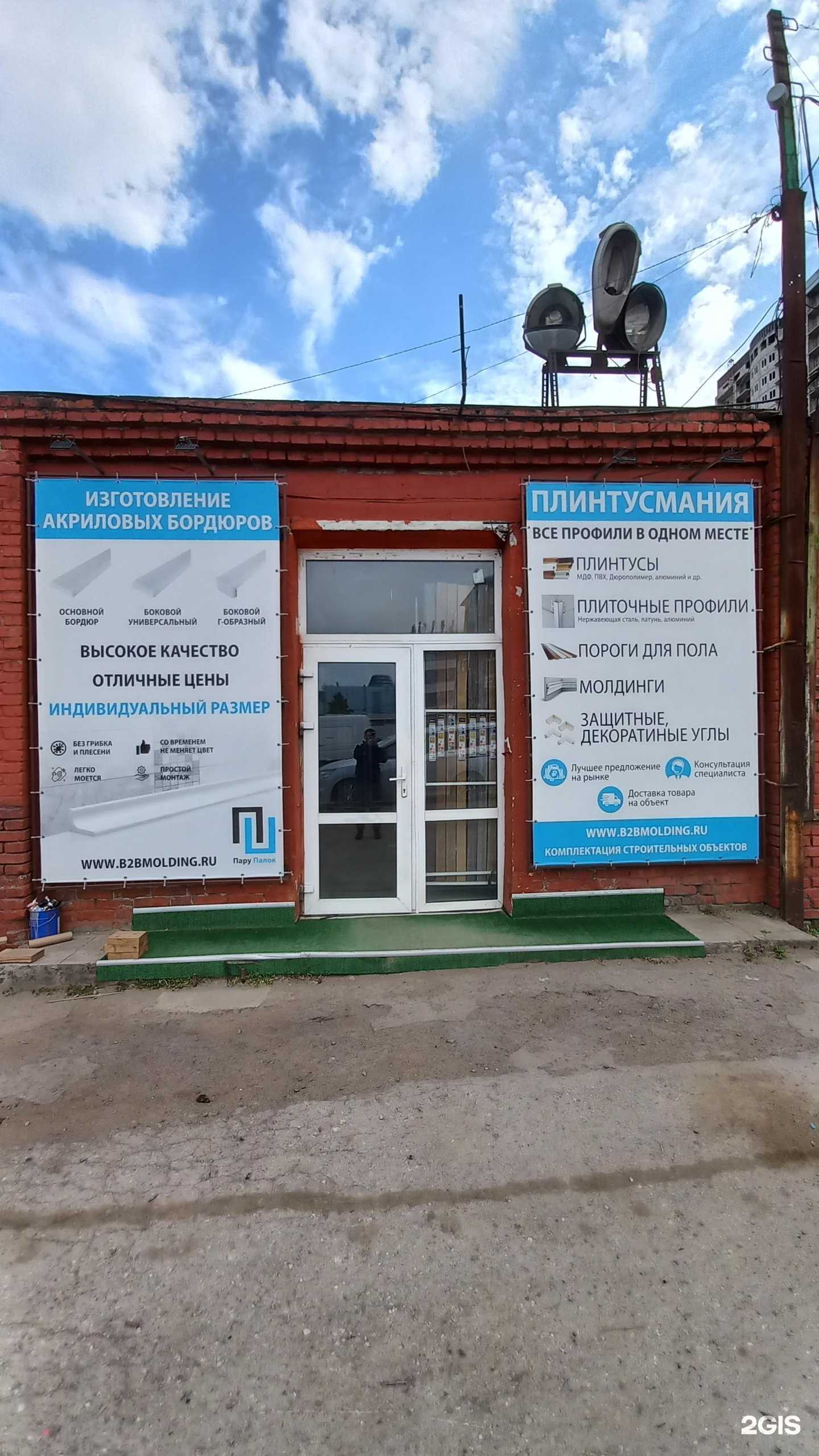 Отзывы на компанию Плинтусмания в Краснодаре c фото