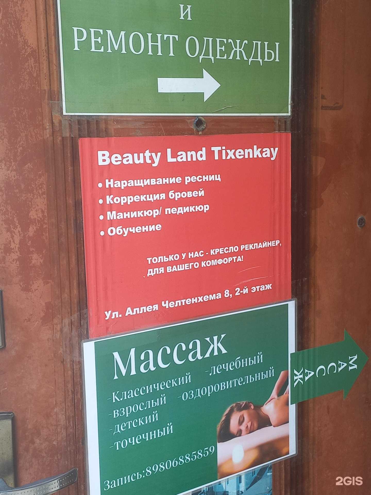 Отзывы на компанию Beauty Land Tixenkay в г. Сочи c фото