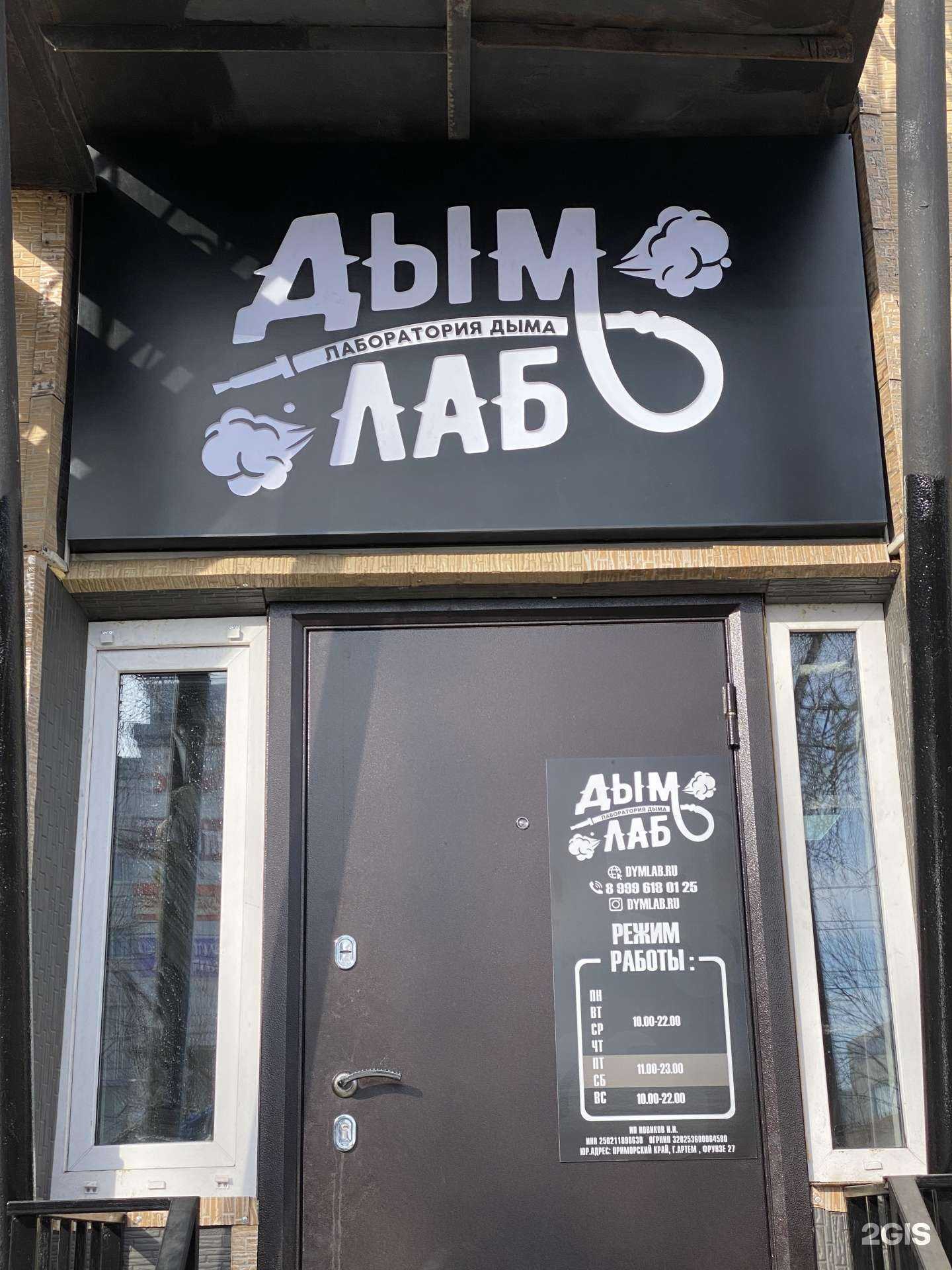 Отзывы на компанию ДымЛаб в г. Артём c фото