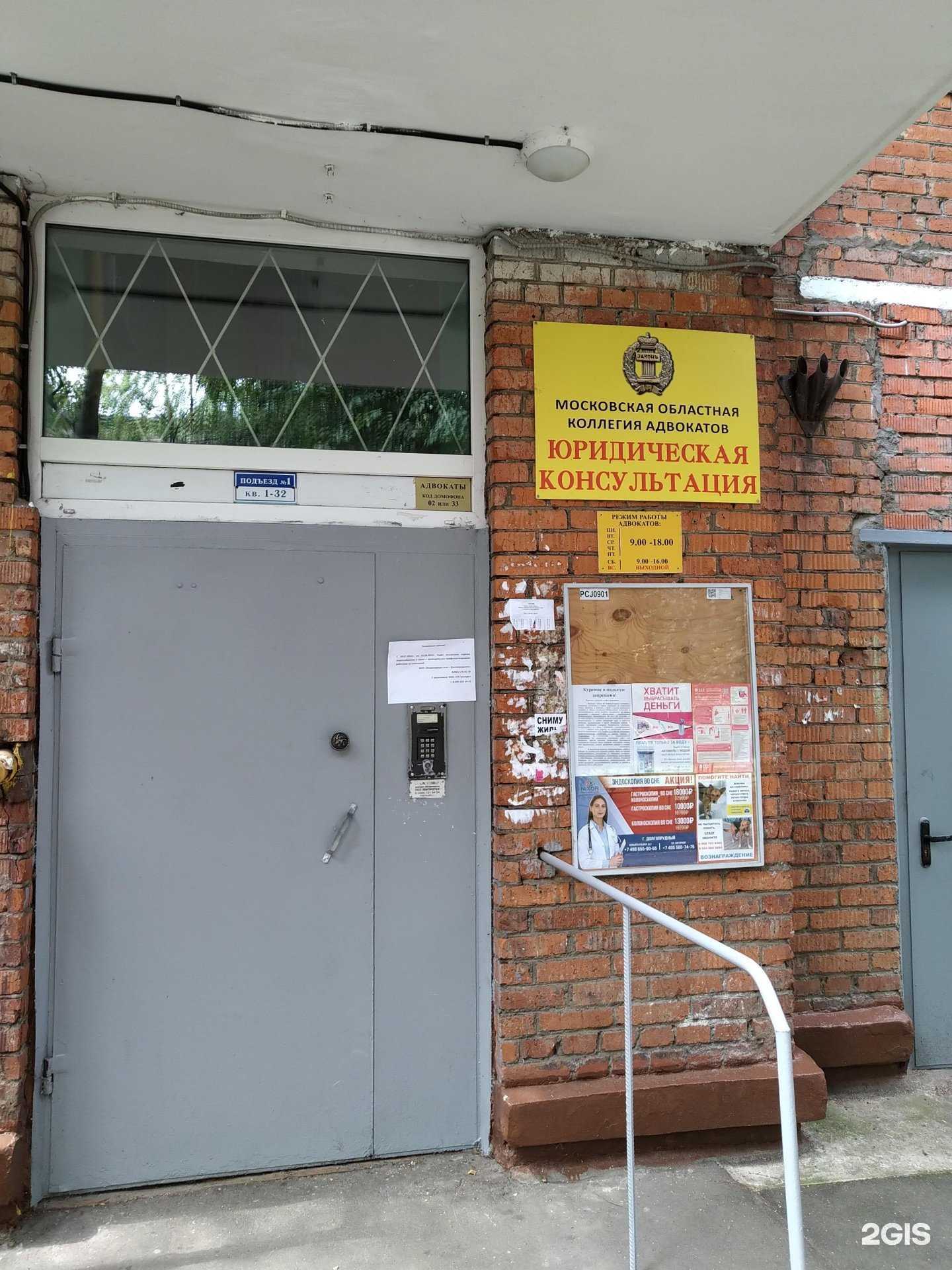 Отзывы на компанию Московская областная коллегия адвокатов в г. Долгопрудный c фото