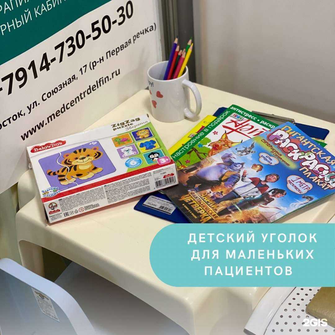 Отзывы на компанию Дельфин в Владивостоке c фото