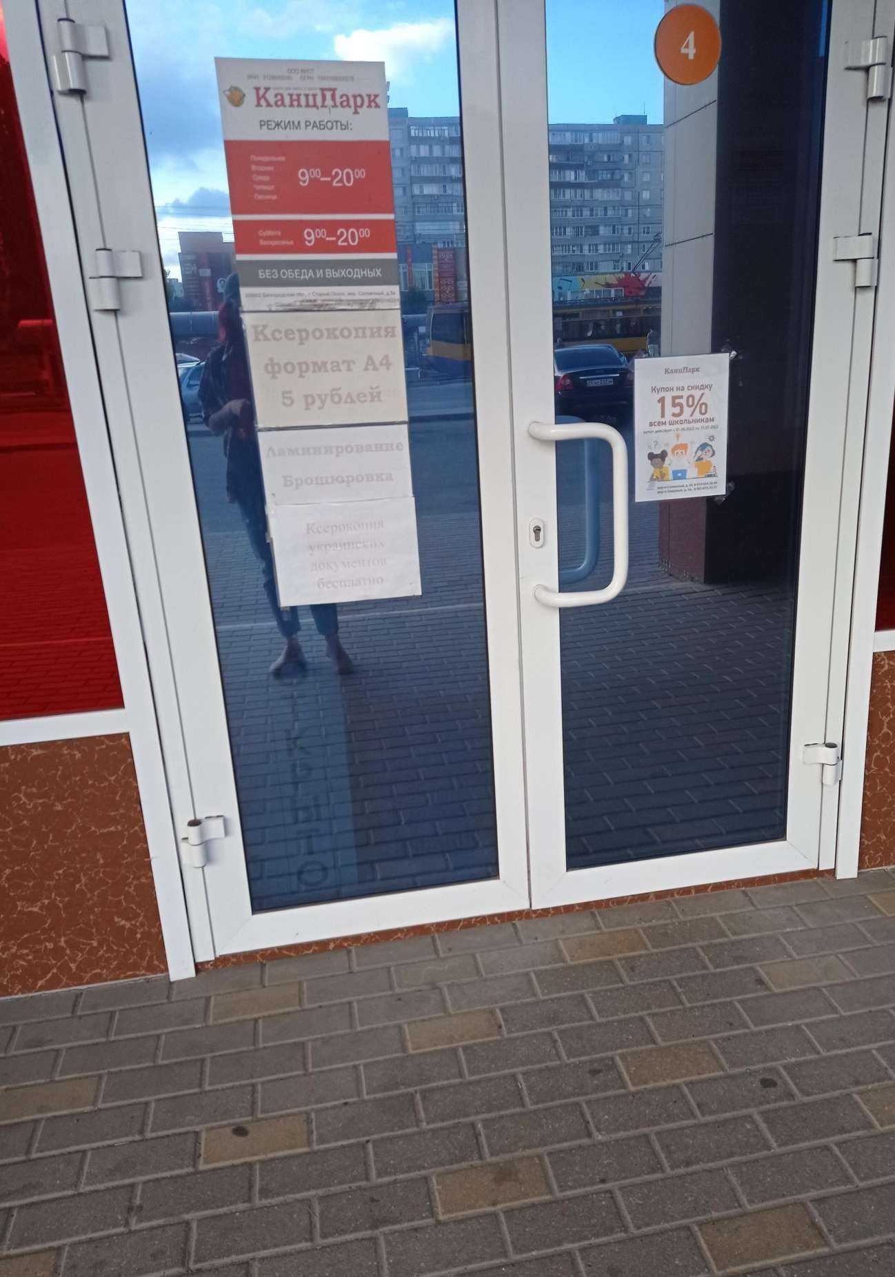 Отзывы на компанию КанцПарк в Старом Осколе c фото