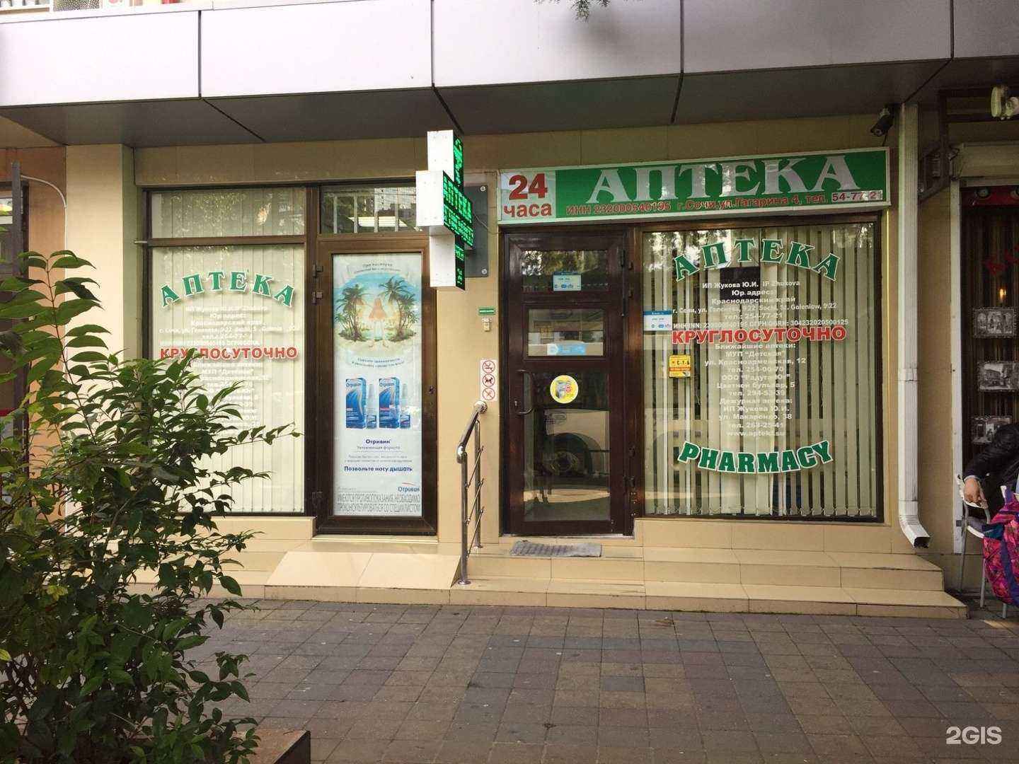 Отзывы на компанию Партнер  в г. Сочи c фото