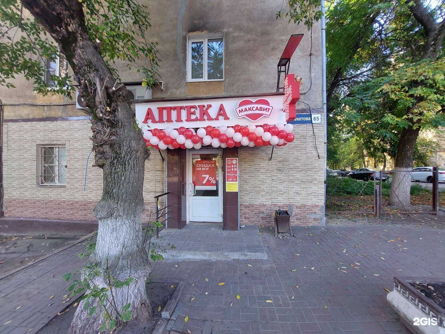 Отзывы на компанию Максавит в Нижнем Новгороде c фото