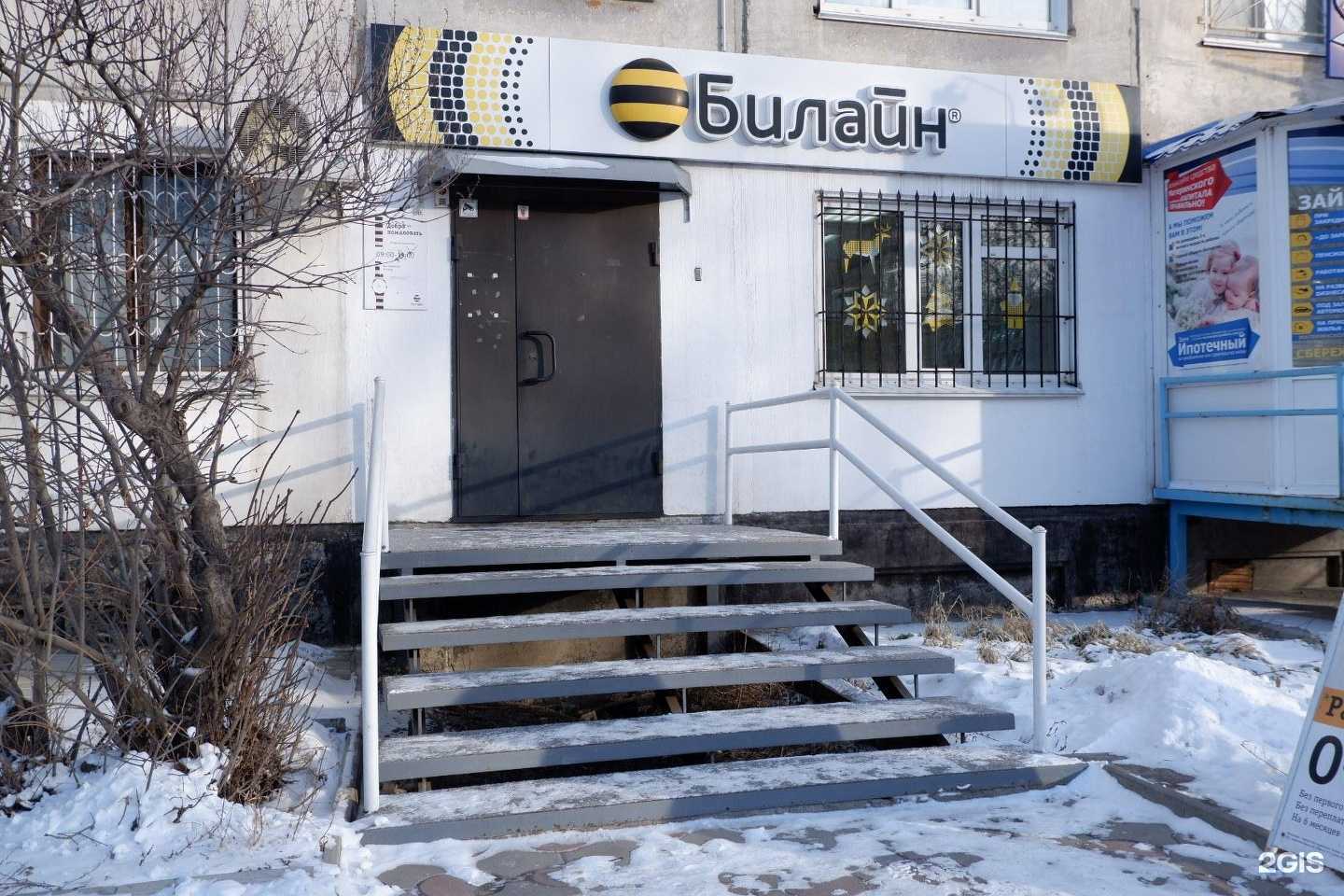 Отзывы на компанию Билайн в Рубцовске c фото