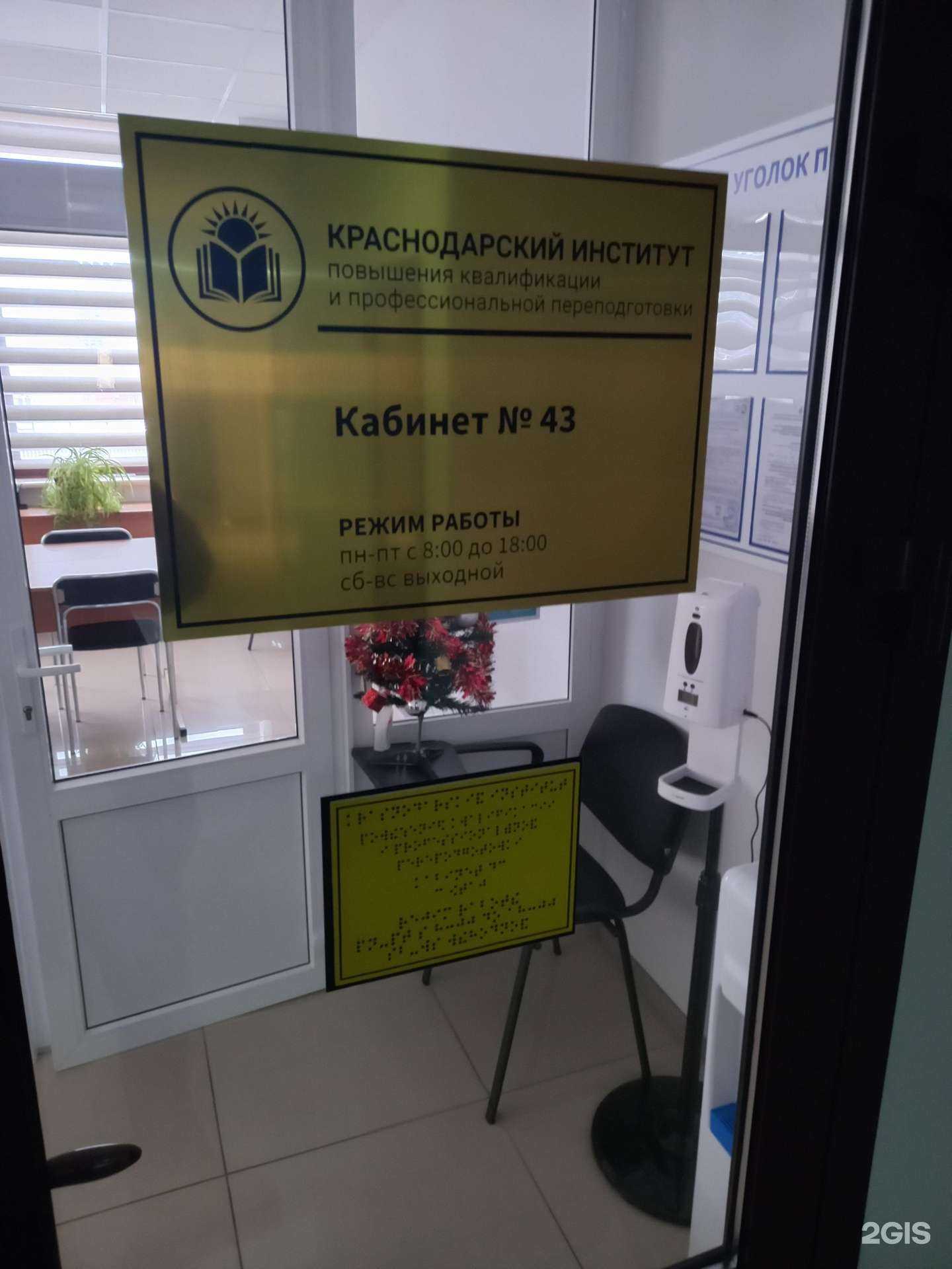 Отзывы на компанию Краснодарский институт повышения квалификации и профессиональной переподготовки в г. Краснодар c фото