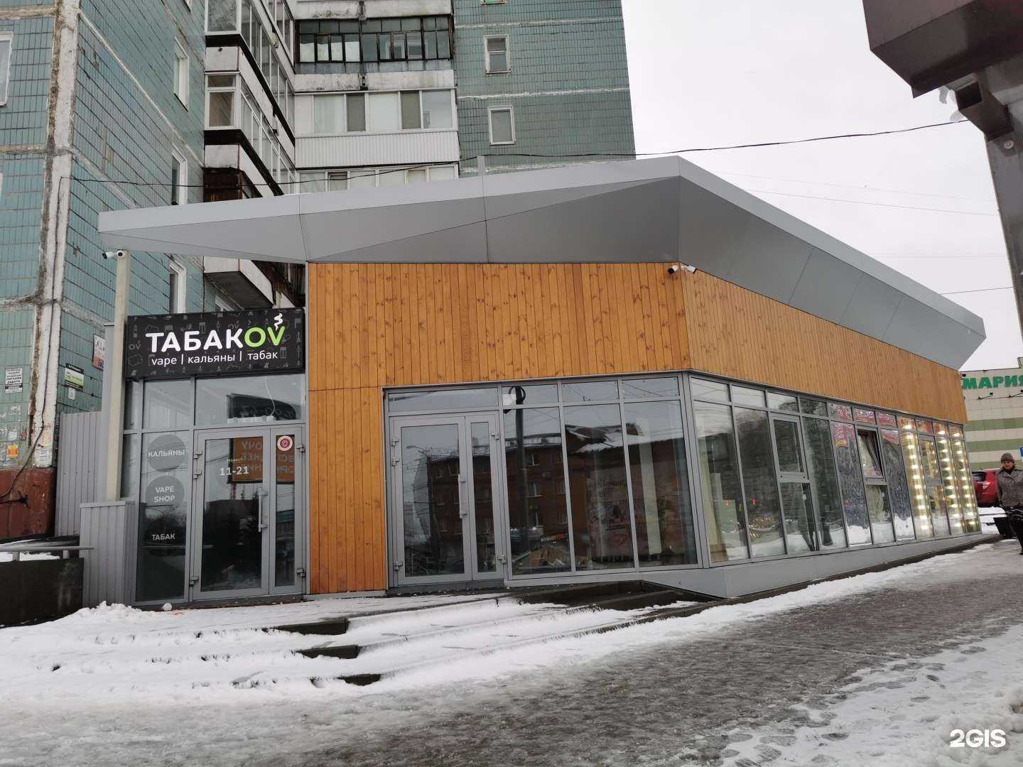 Отзывы на компанию Табакоv в Томске c фото - фотография 2 из 2