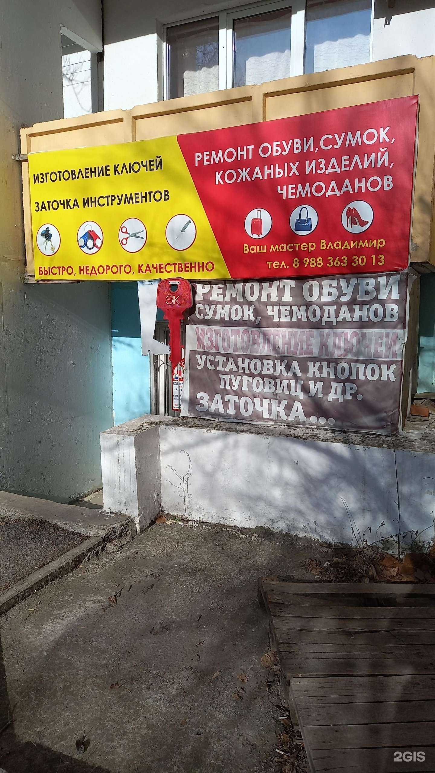 Отзывы на компанию Мастерская по ремонту обуви, изготовлению ключей и заточке инструментов в г. Краснодар c фото