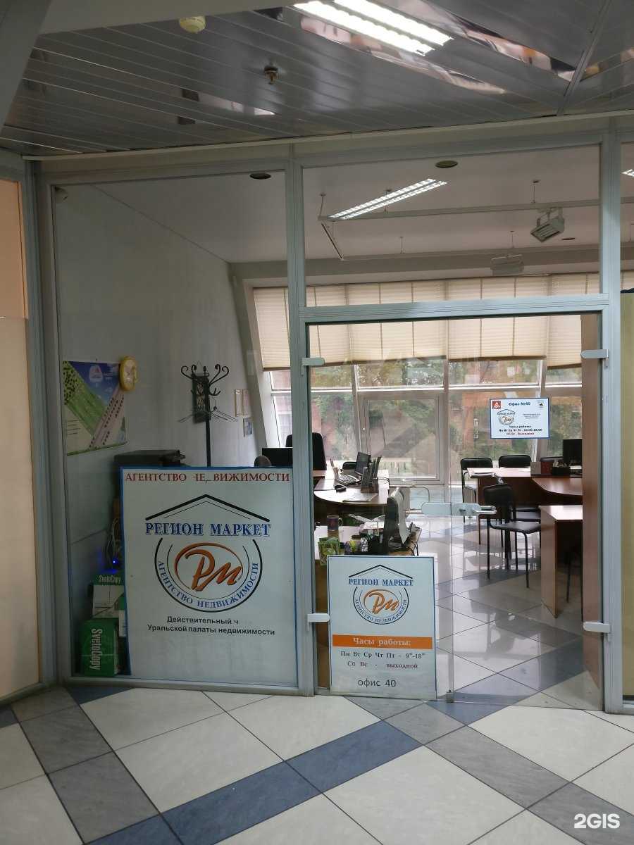 Отзывы на компанию Регион-маркет в Екатеринбурге c фото