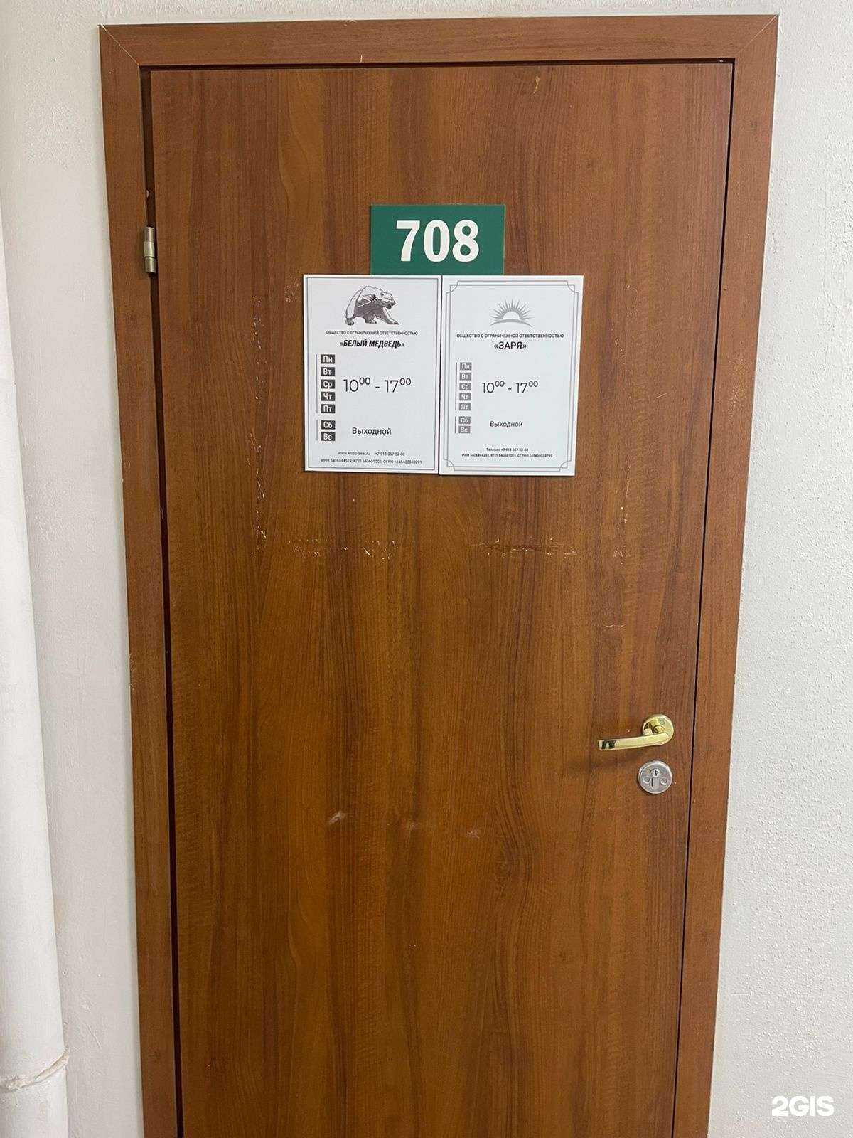 Отзывы на компанию Белый медведь в Новосибирске c фото