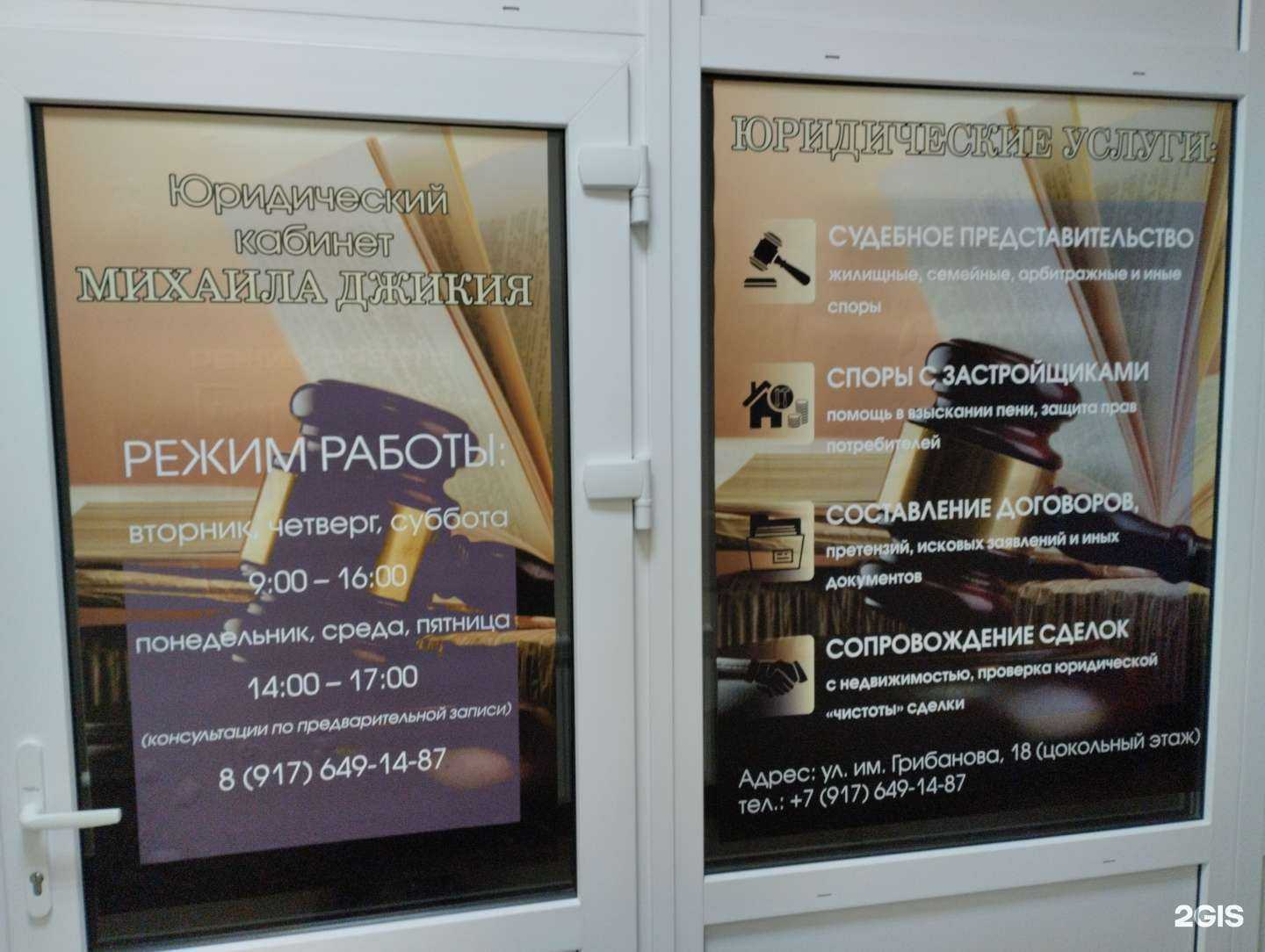Отзывы на компанию Юридический кабинет Михаила Джикия  в Волгограде c фото