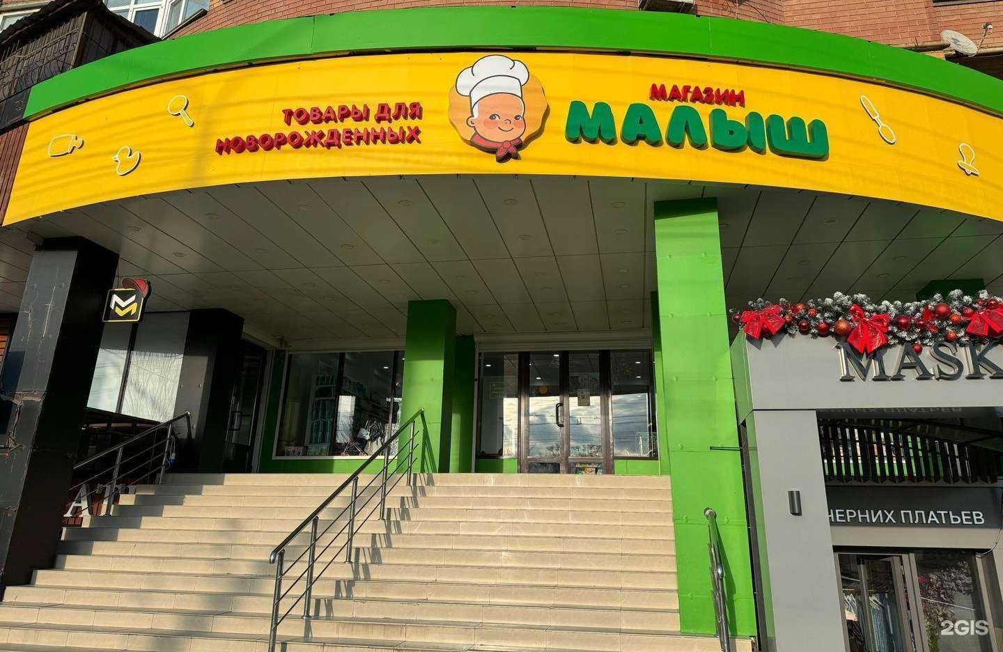 Отзывы на компанию Малыш в Махачкале c фото