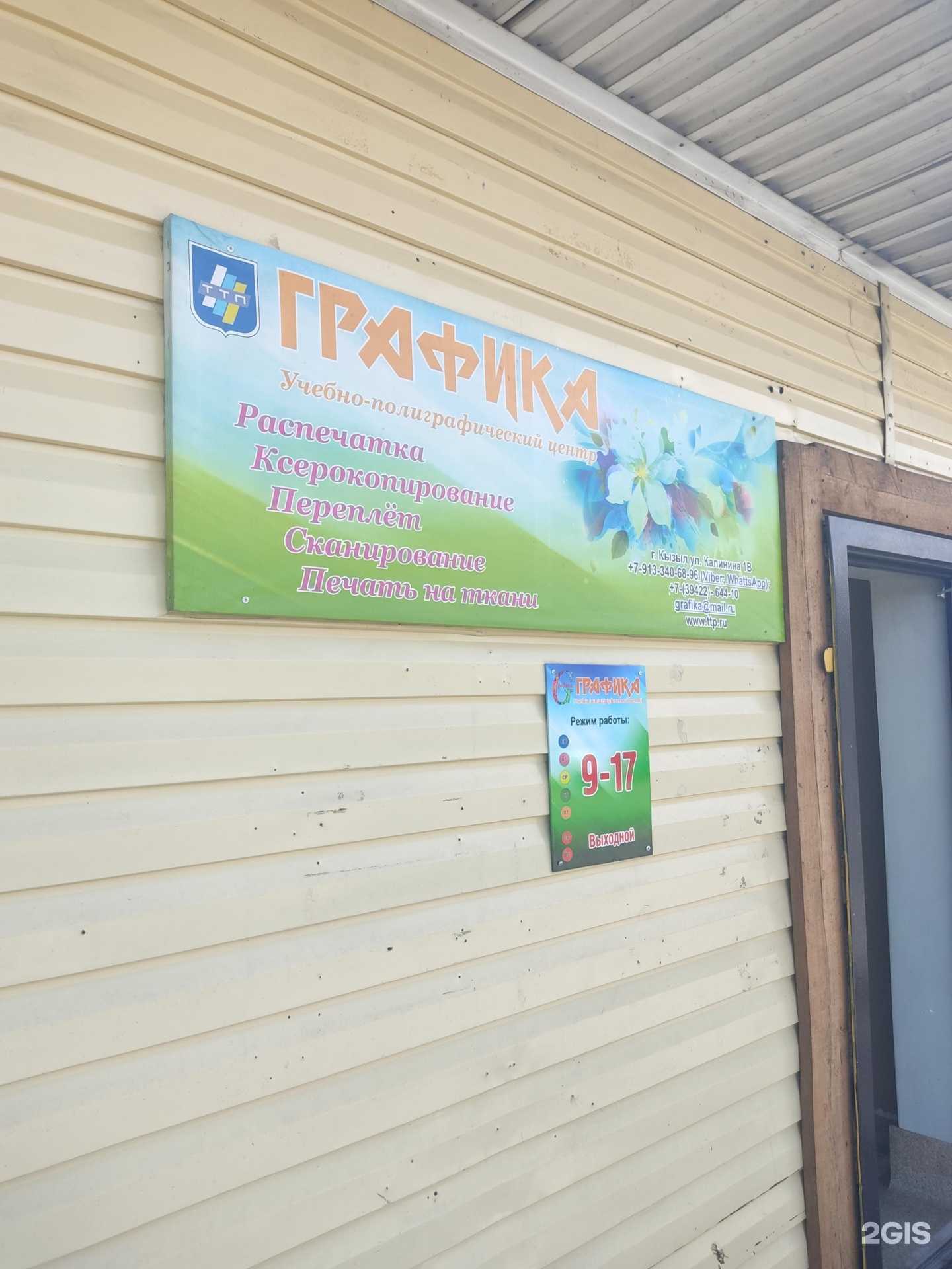 Отзывы на компанию Графика в г. Кызыл c фото