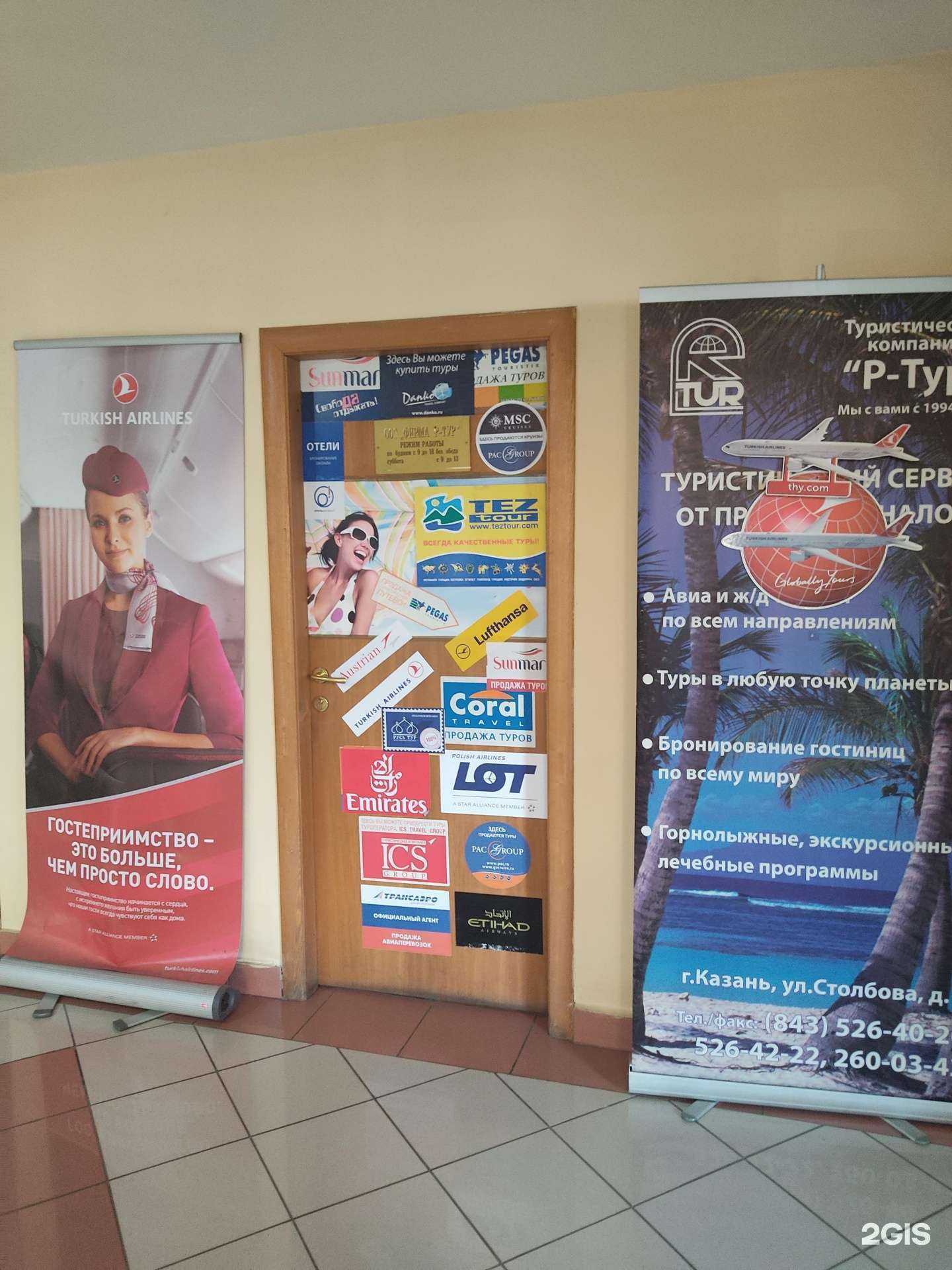 Отзывы на компанию Р-тур в Казани c фото
