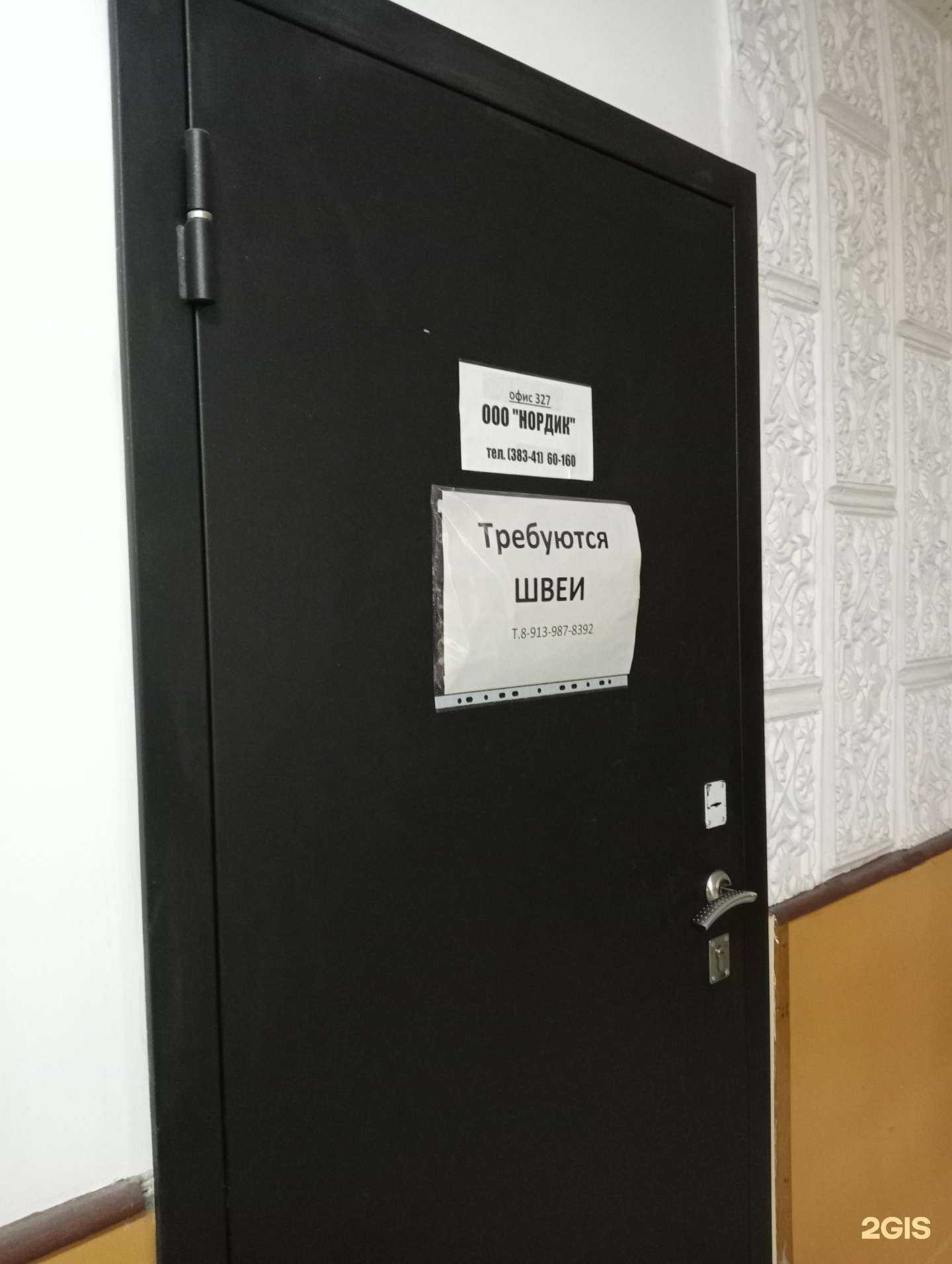 Отзывы на компанию Нордик в г. Бердск c фото