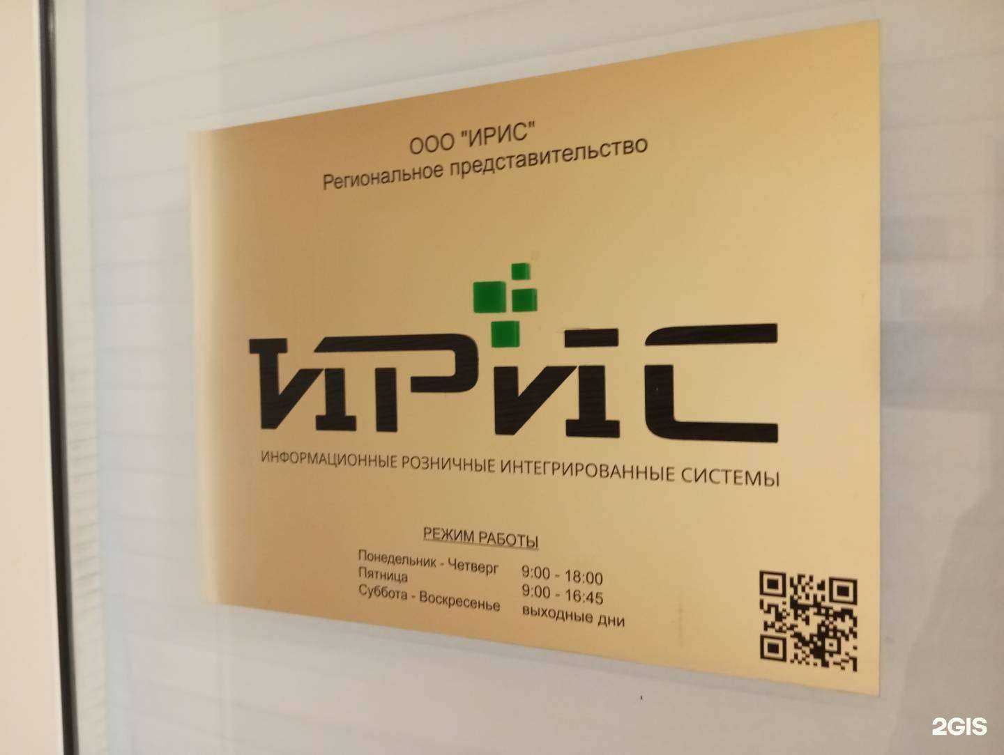 Отзывы на компанию Ирис в Волгограде c фото