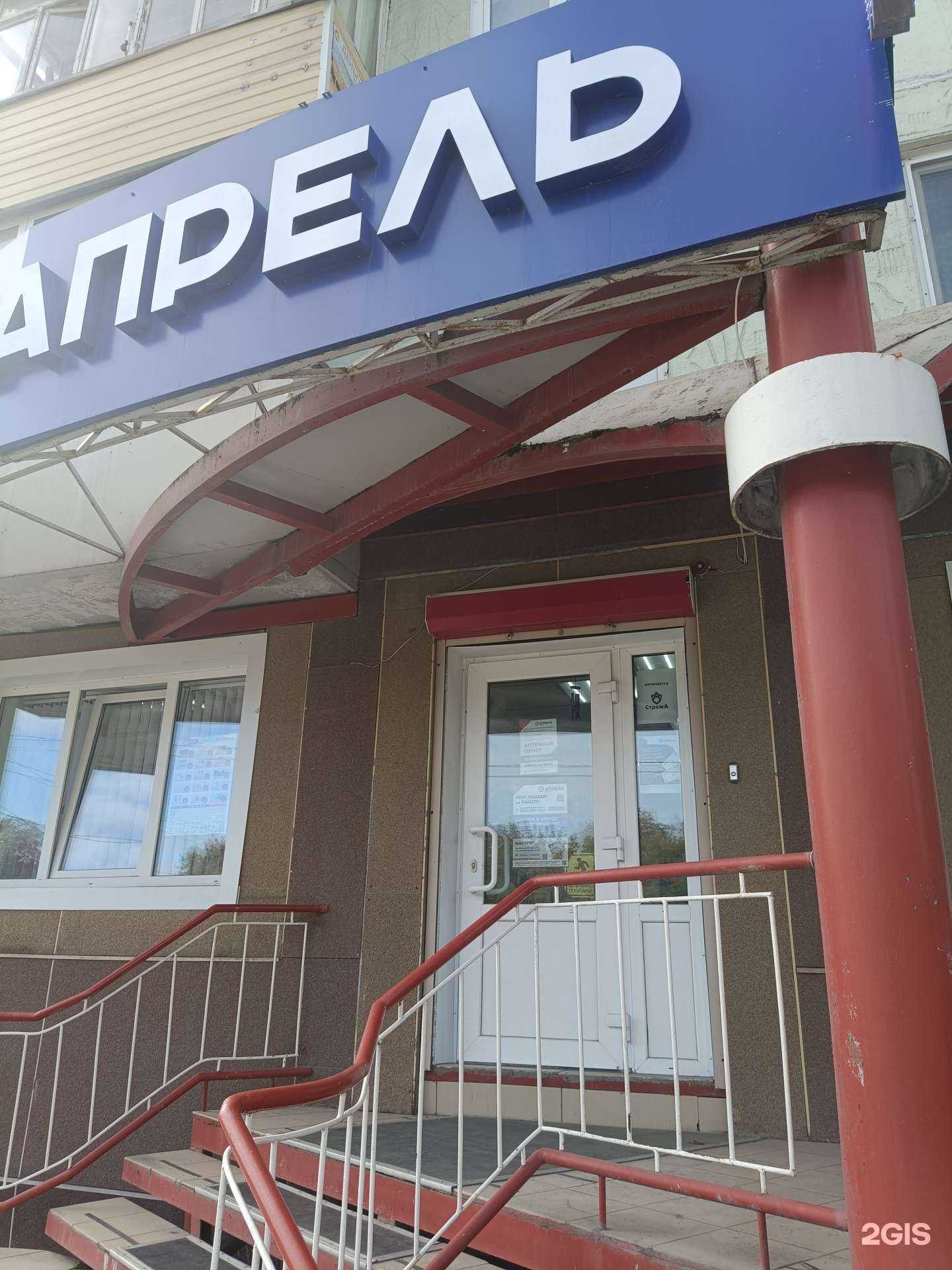 Отзывы на компанию Апрель в г. Ачинск c фото