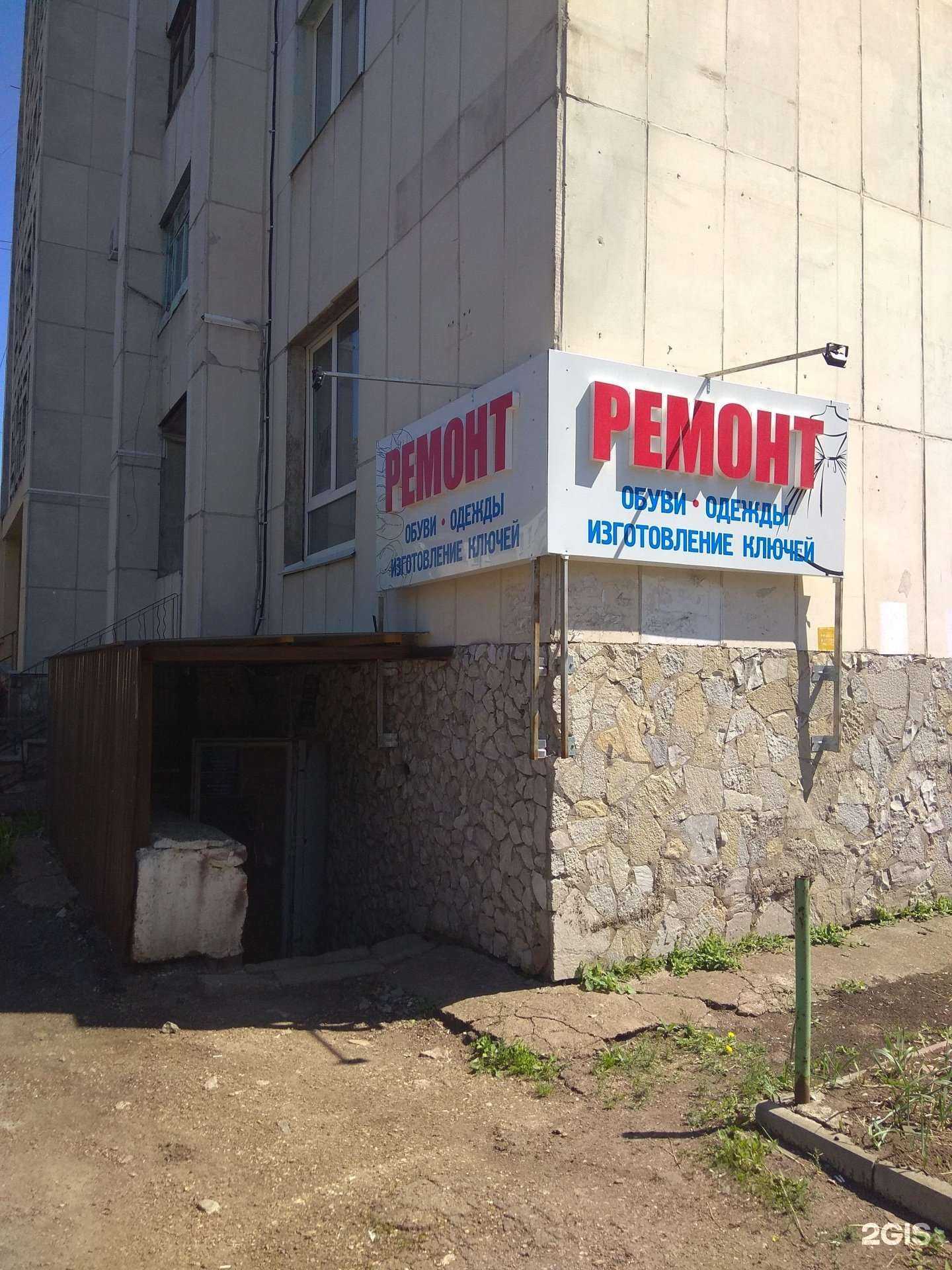 Отзывы на компанию Мастерская по ремонту обуви, кожгалантереи и изготовлению ключей в Уфе c фото