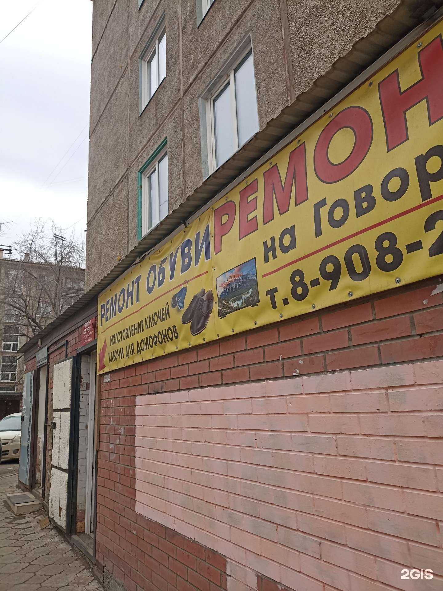 Отзывы на компанию Мастерская по ремонту обуви в Красноярске c фото