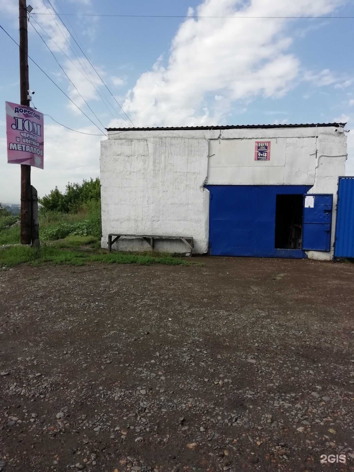 Отзывы на компанию Айрон-Лом-Мтк в г. Бийск c фото