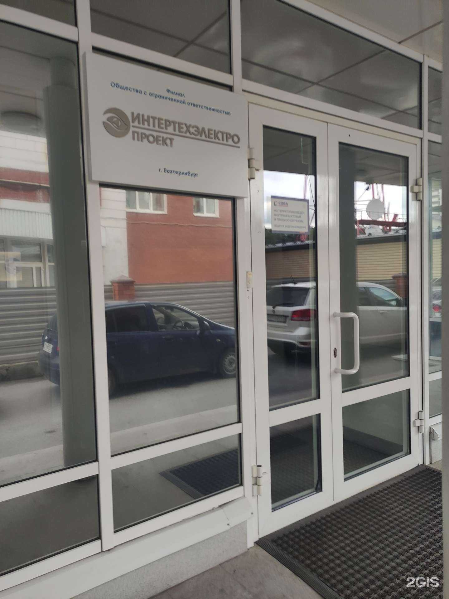 Отзывы на компанию Интертехэлектро-проект в Екатеринбурге c фото