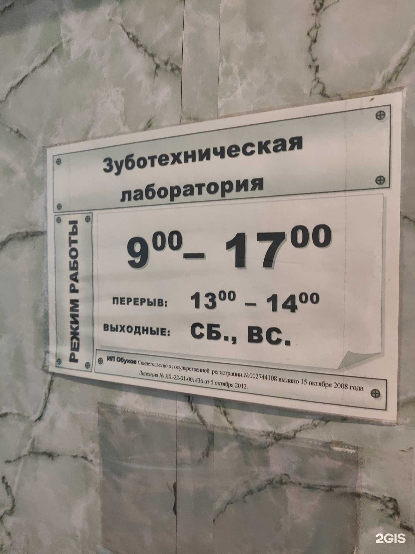 Отзывы на компанию Зуботехническая лаборатория в г. Рубцовск c фото