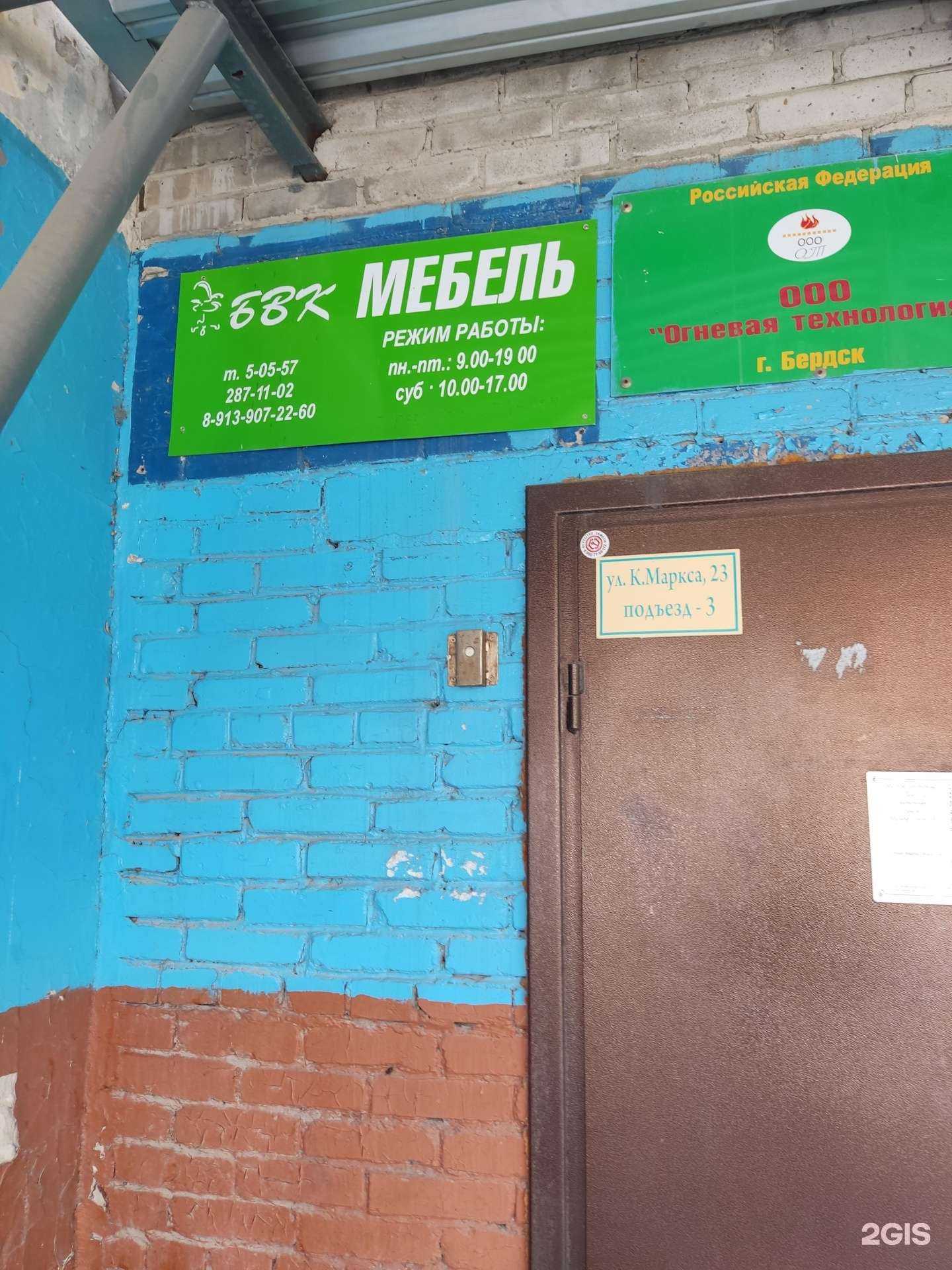 Отзывы на компанию Бвк-Бердск в Бердске c фото