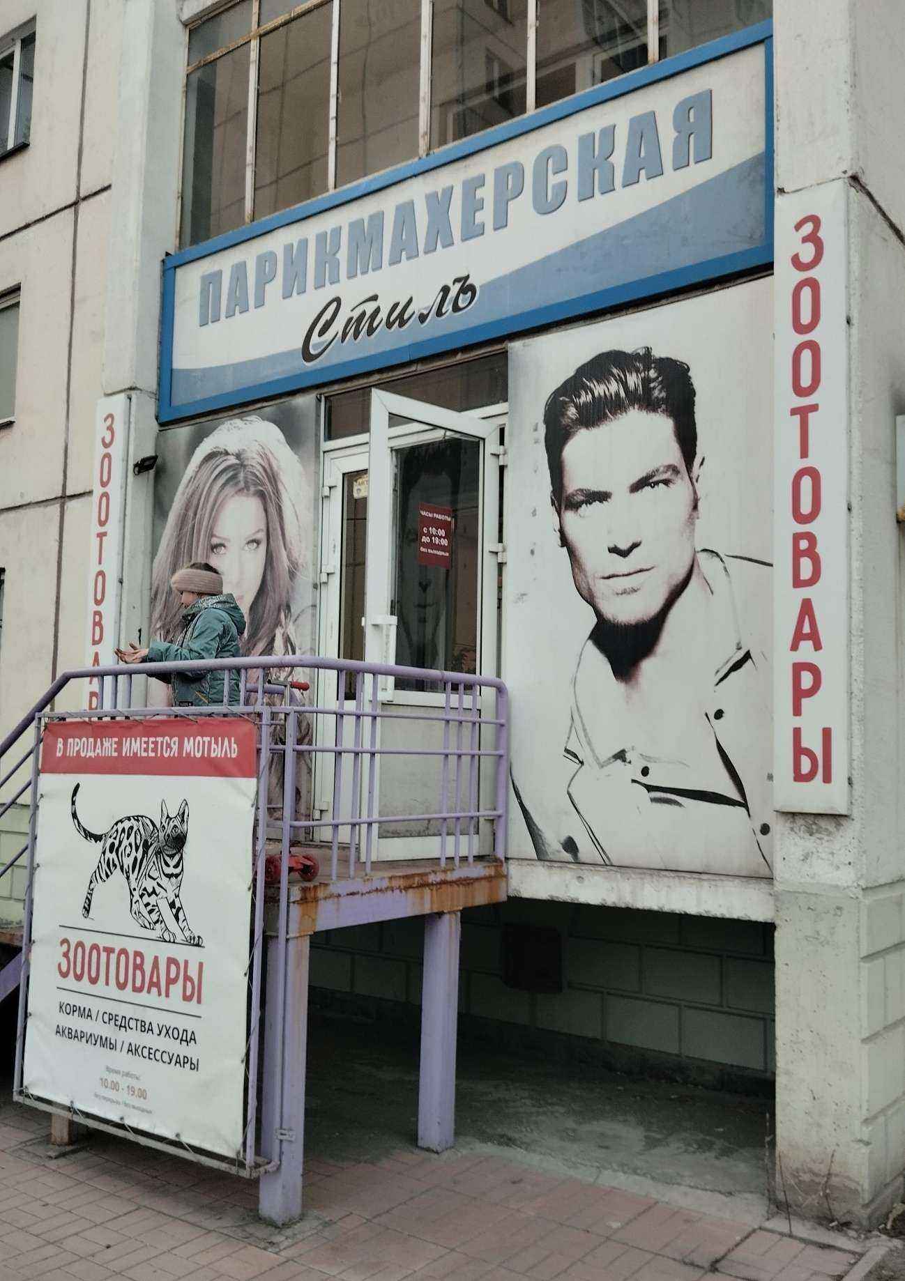 Отзывы на компанию Стиль в Челябинске c фото