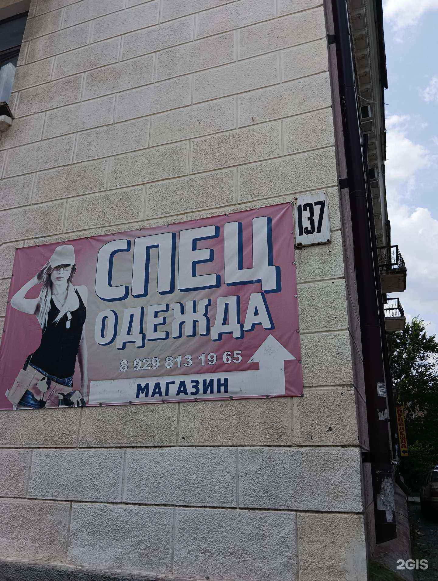 Отзывы на компанию Магазин спецодежды в Шахтах c фото