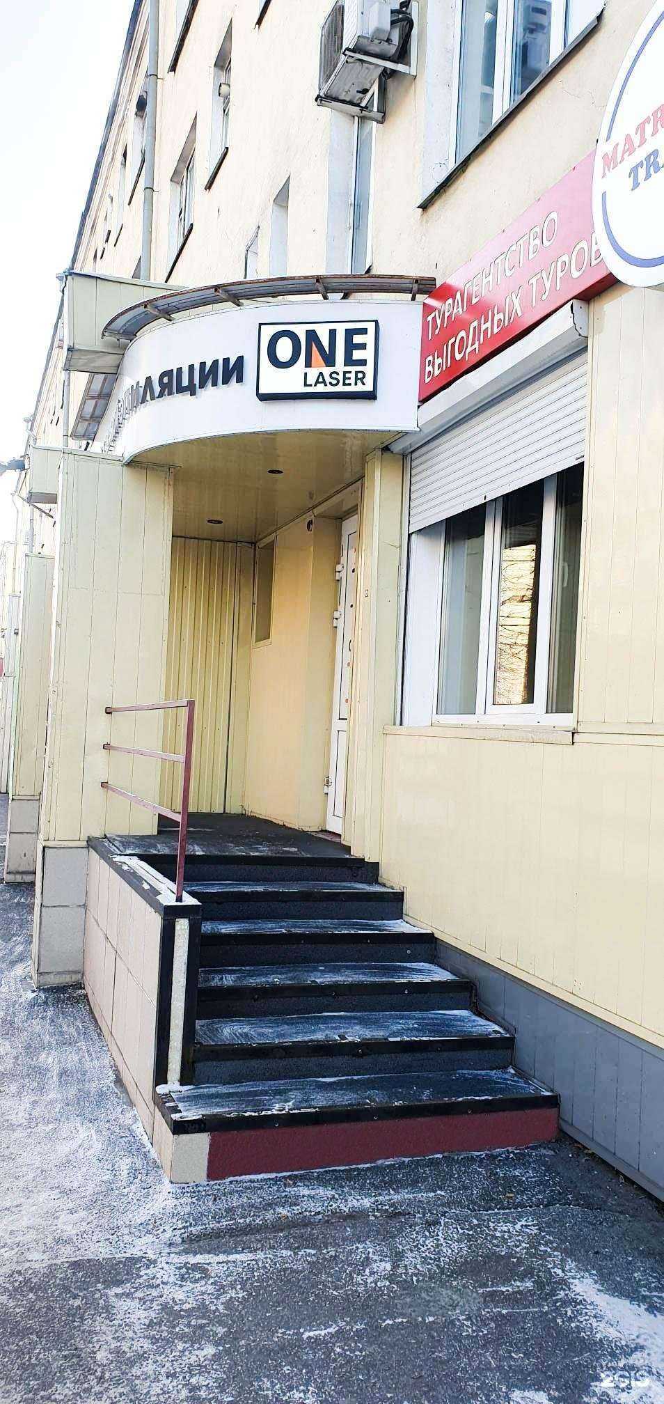 Отзывы на компанию One Laser в Новокузнецке c фото